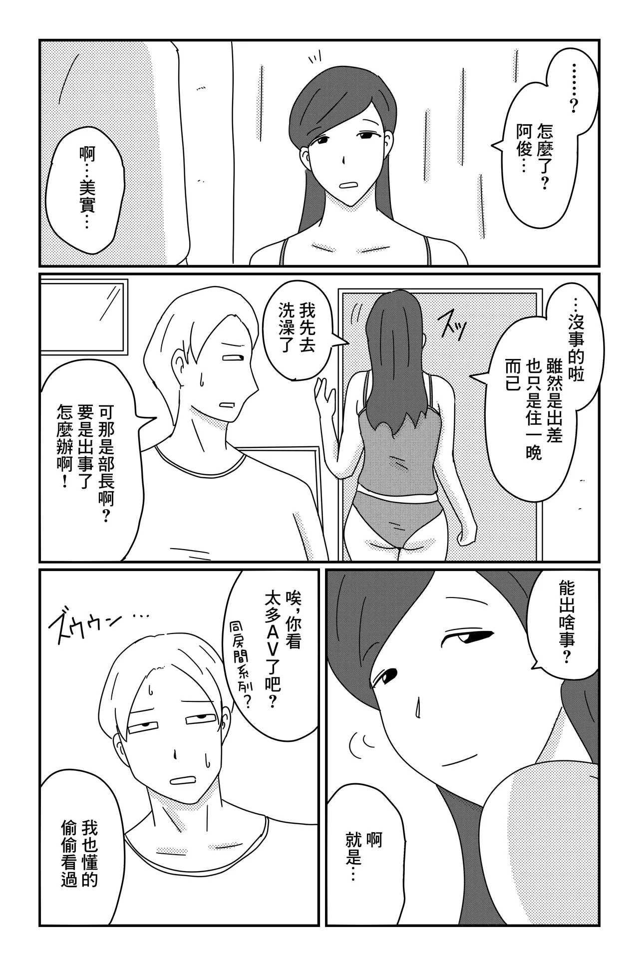 カクシゴト 前篇 - Page 47