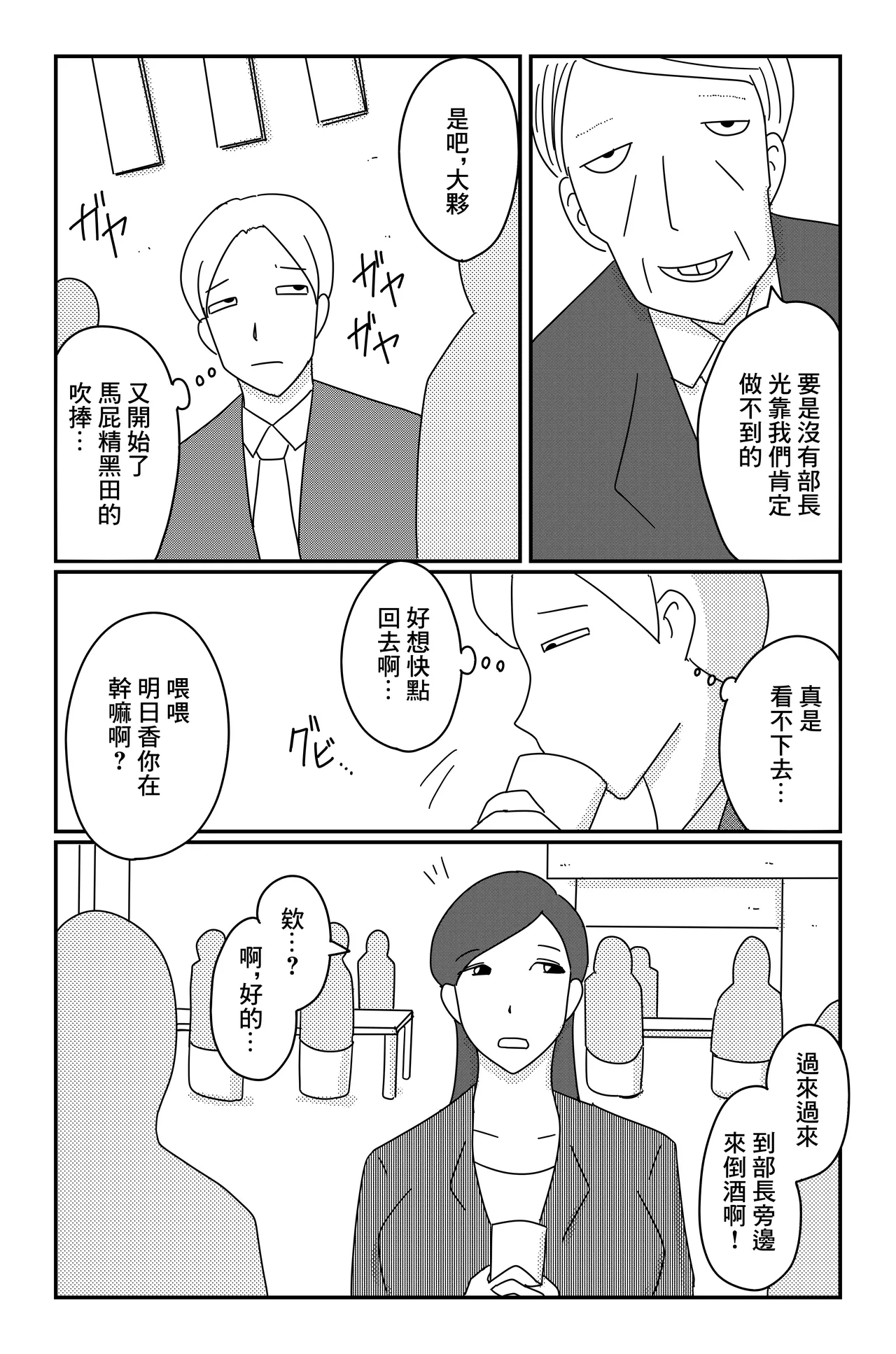 カクシゴト 前篇 - Page 8