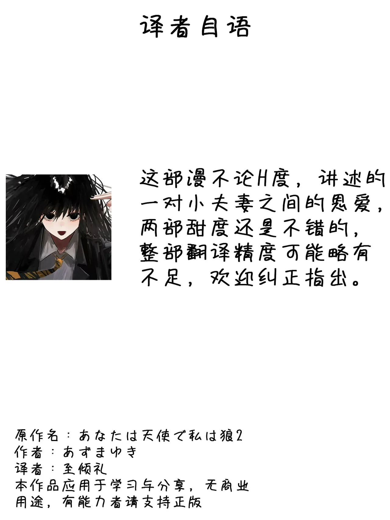 Anata wa Tenshi de Watashi wa Ookami 2 | 你是天使我是狼2 page 32 original parody - schoolgirl uniform nakadashi hentai manga - read online free