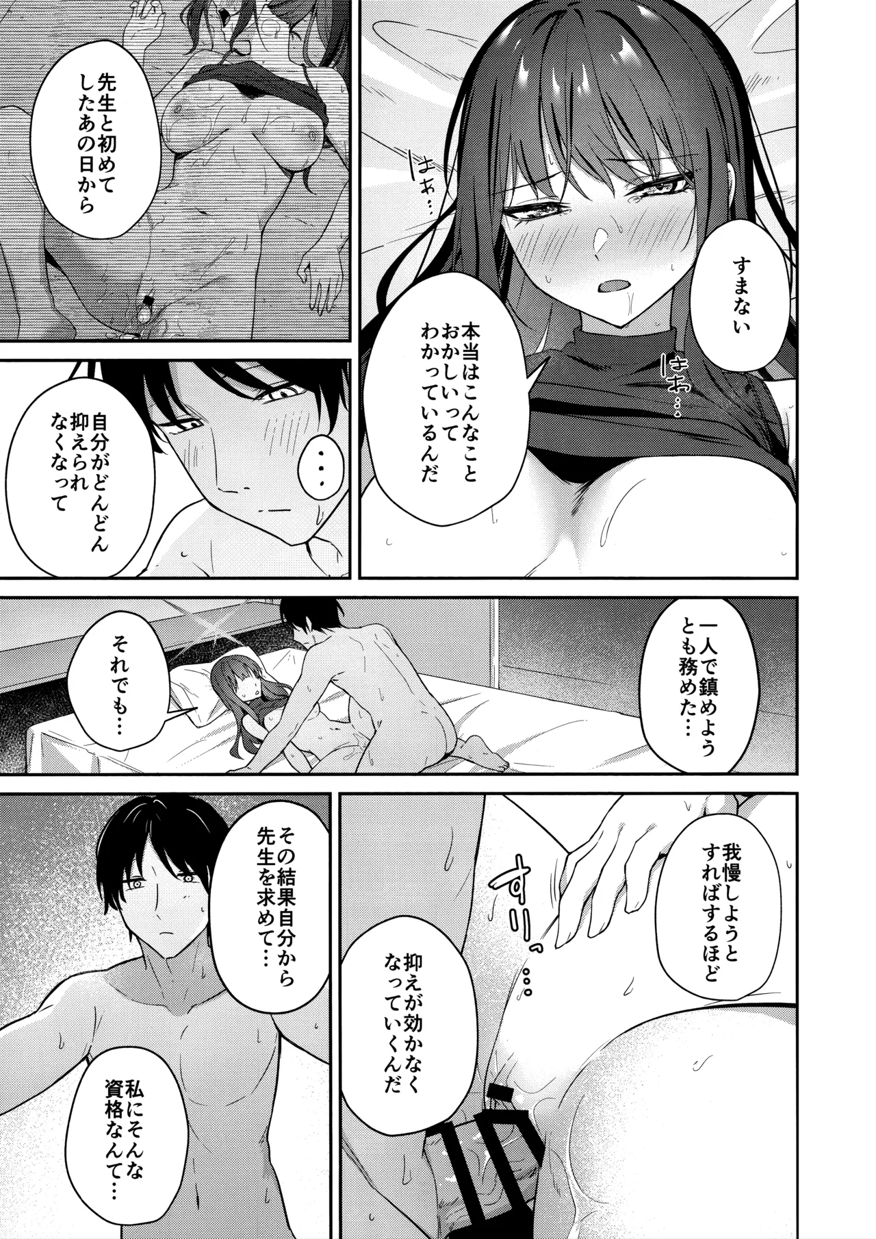 Joumae Saori no Ganbou - Page 16