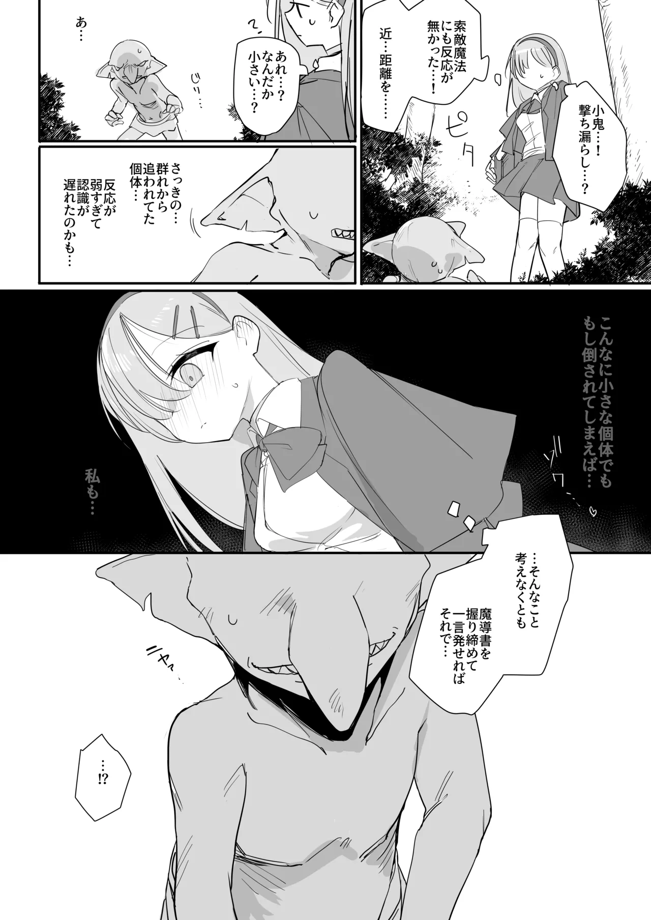 Haiboku Ganbou page 12 original parody - goblin eye-covering bang hentai manga - read online free