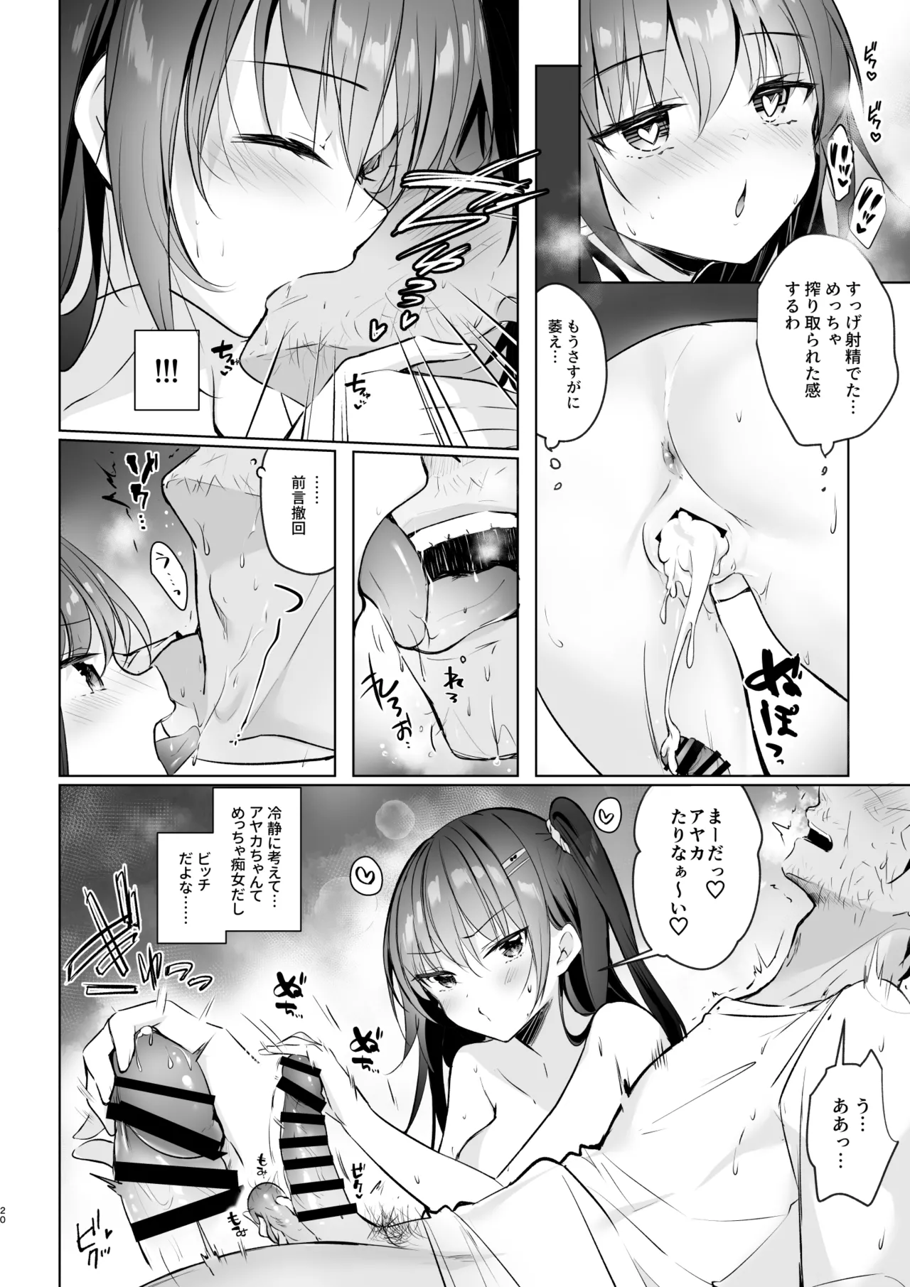 JK ga Oshikakete kita! Yaru shika nee!! page 20 original parody - sweating big breasts hentai manga - read online free