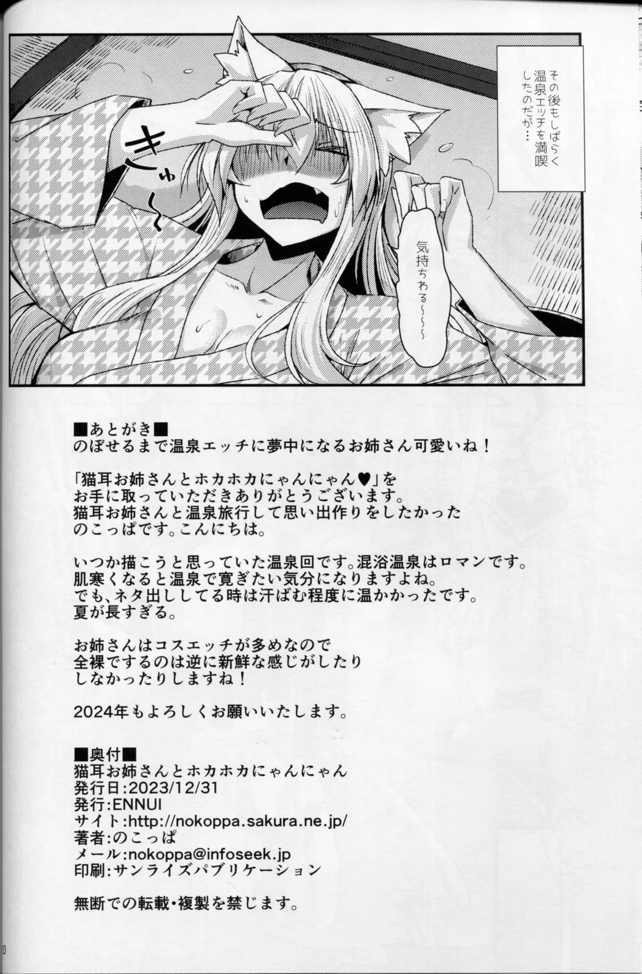 Nekomimi Onee-san to Hokahoka Nyannyan page 21 original parody - blowjob catgirl hentai manga - read online free