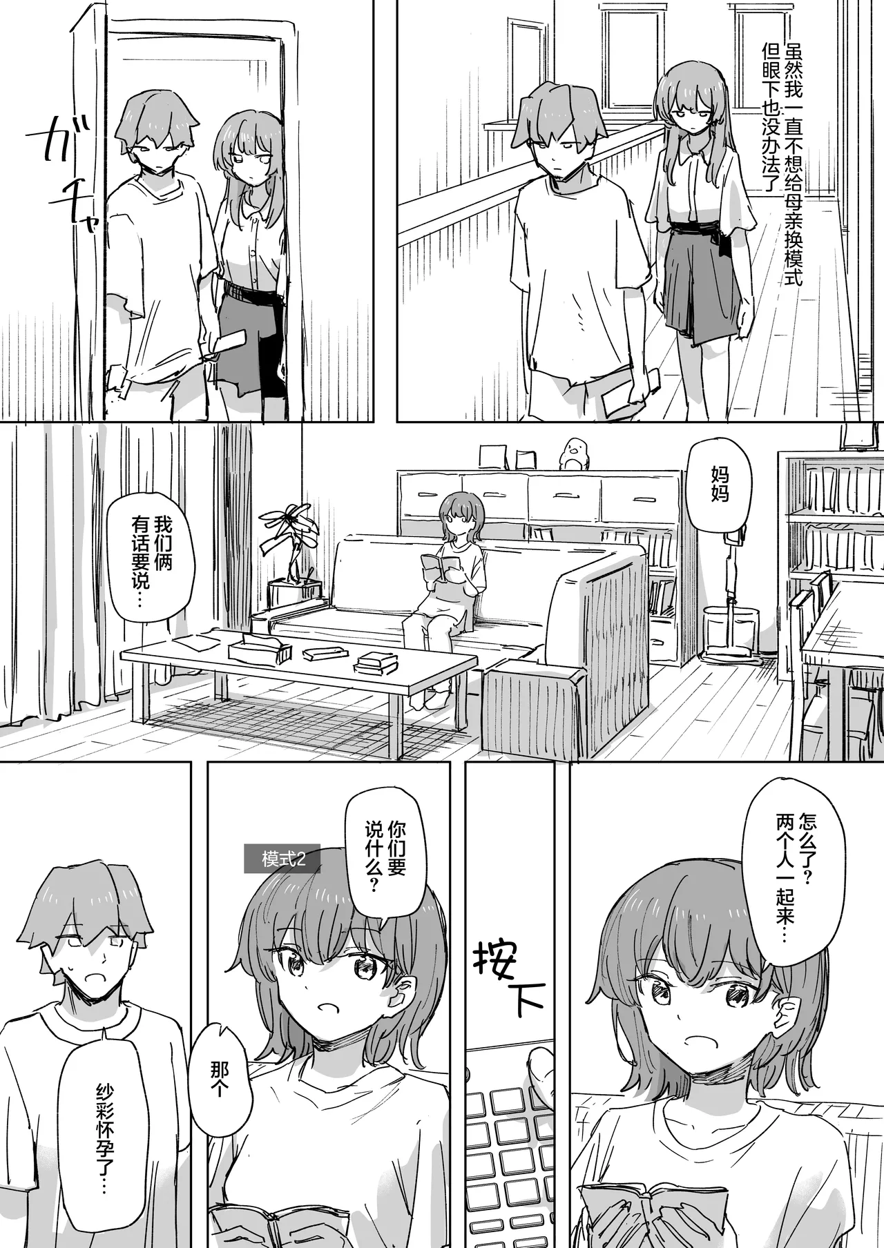 Ningen Sousa RemoCon 3 - Page 17