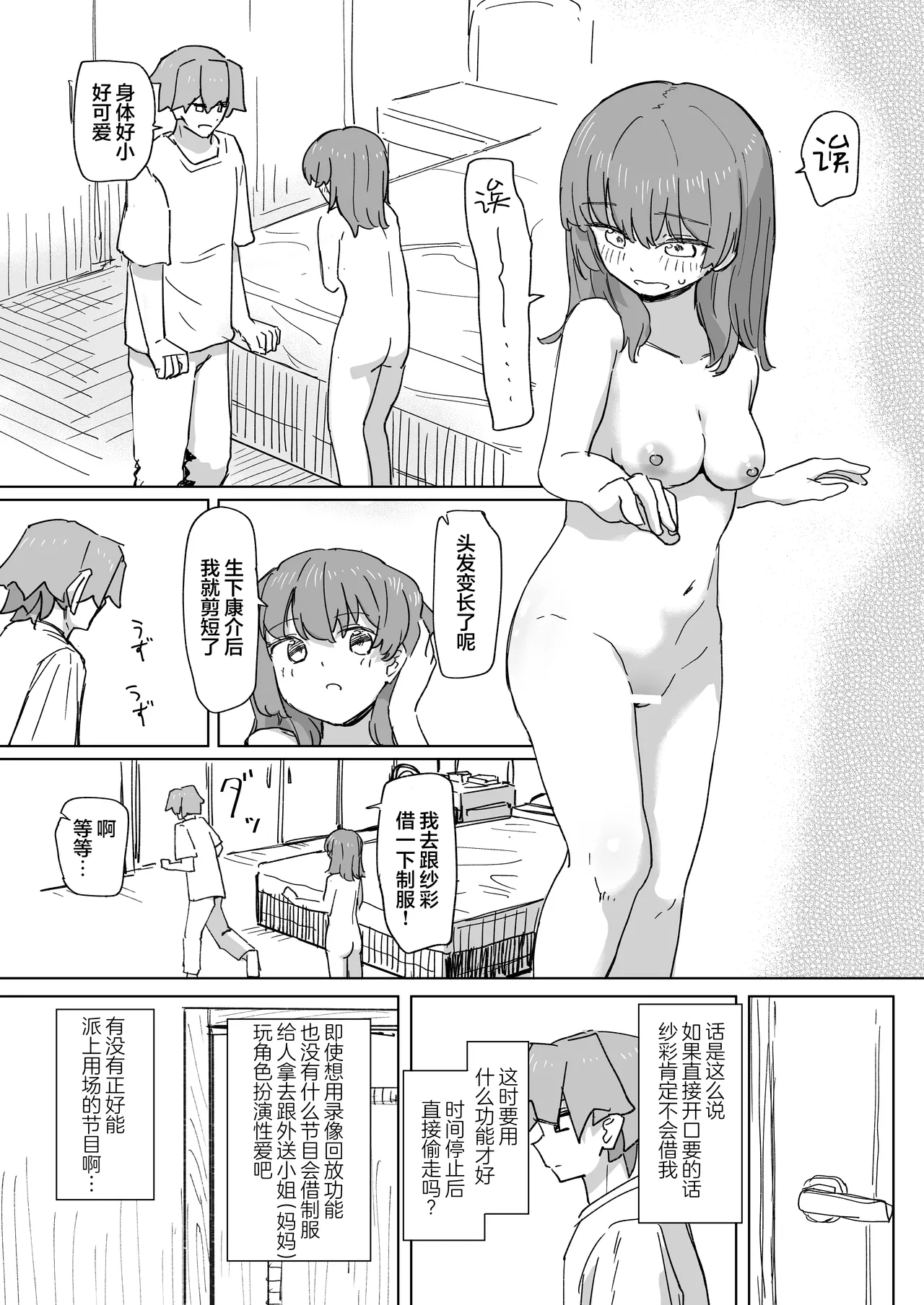 Ningen Sousa RemoCon 3 - Page 26