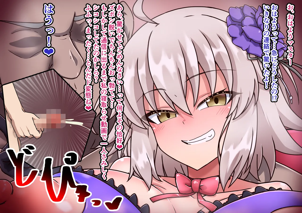 Jeanne Alter Netorase Play - Page 143