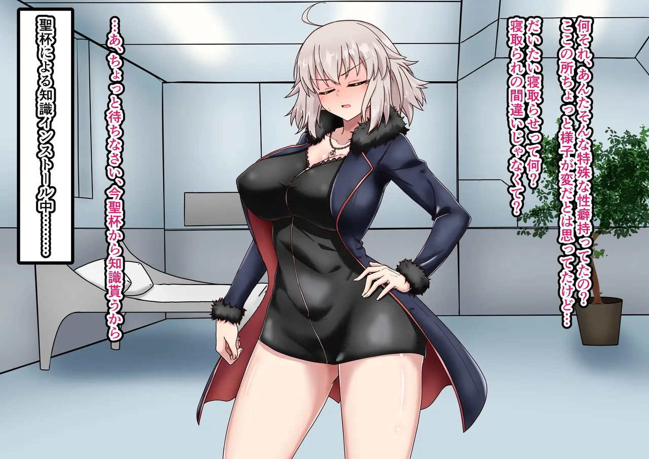 Jeanne Alter Netorase Play - Page 16