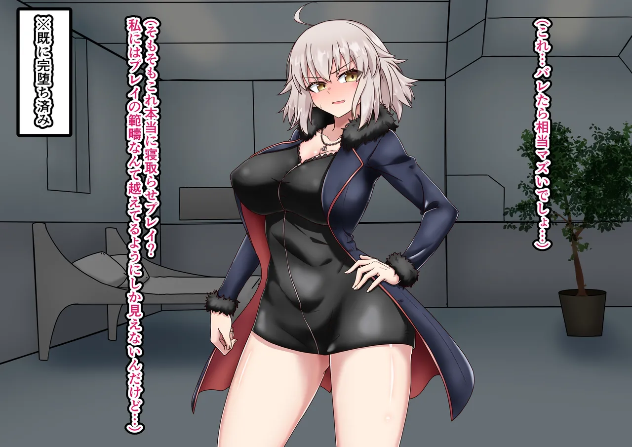 Jeanne Alter Netorase Play - Page 25