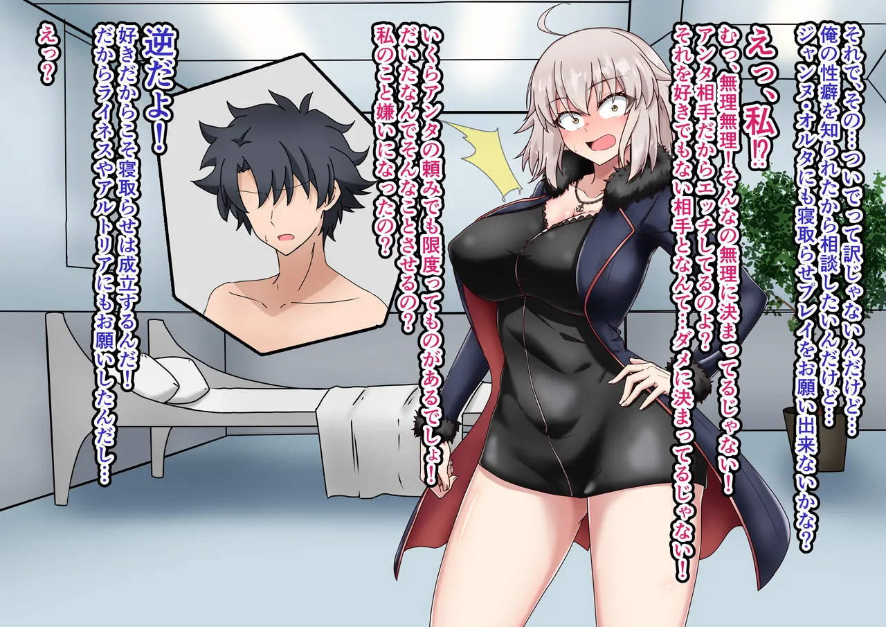 Jeanne Alter Netorase Play - Page 26