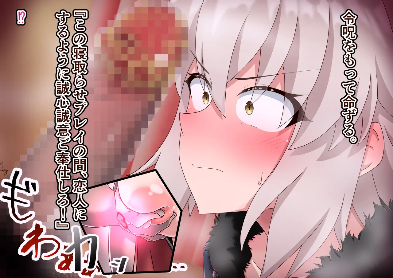 Jeanne Alter Netorase Play - Page 63