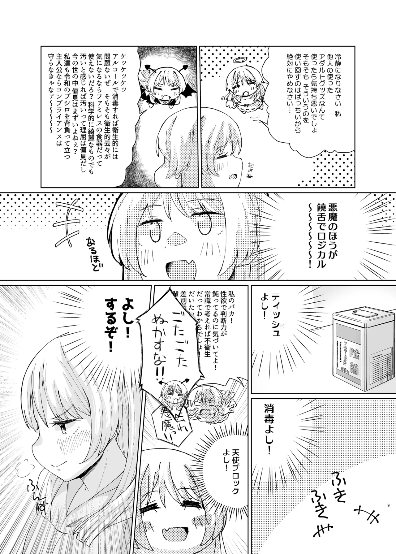 Karita Omocha de XXXXX! - Page 9