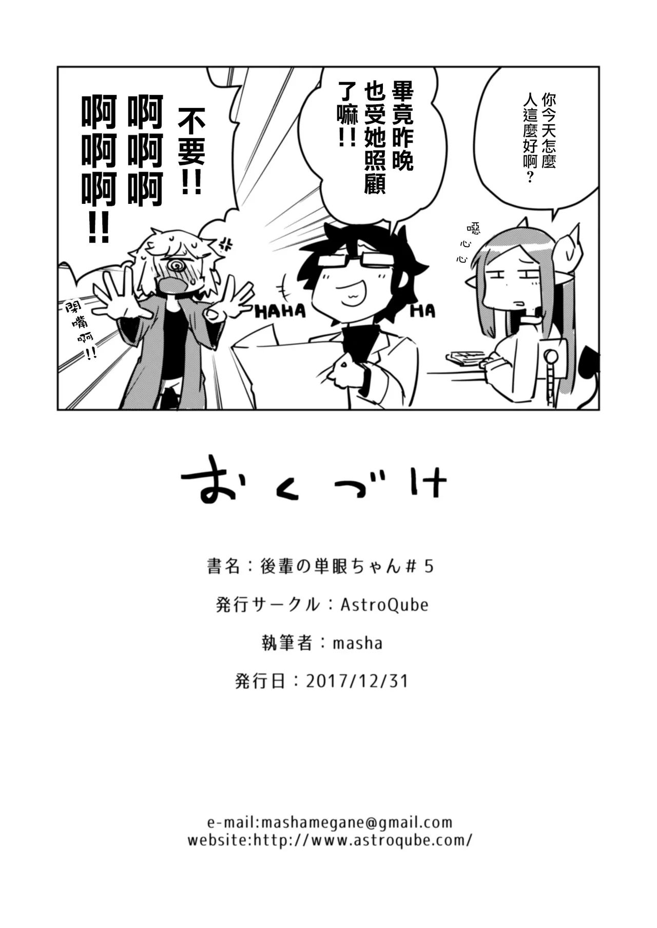 Kouhai no Tangan-chan #5 - Page 15