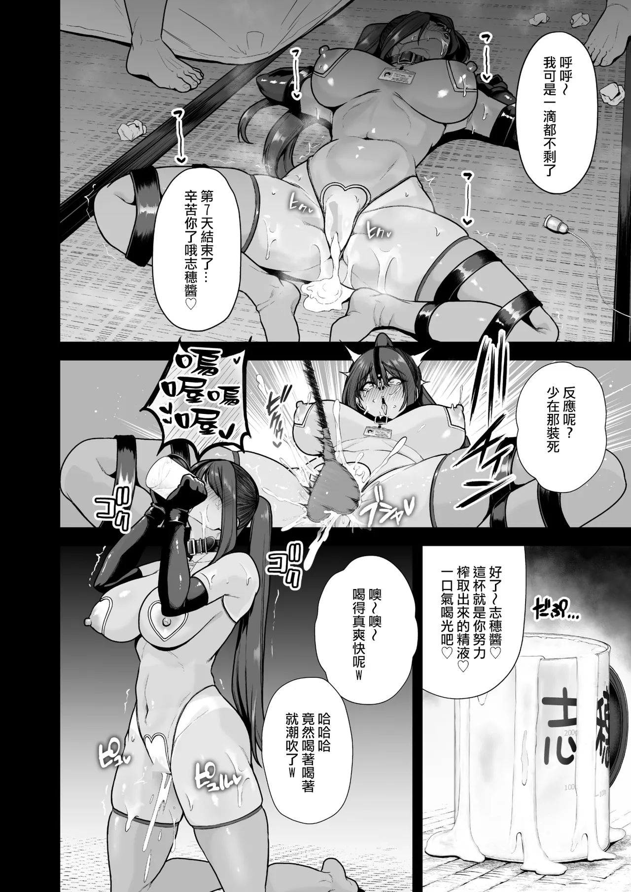 Mesuchinpo Gari Saishuuwa - Page 34