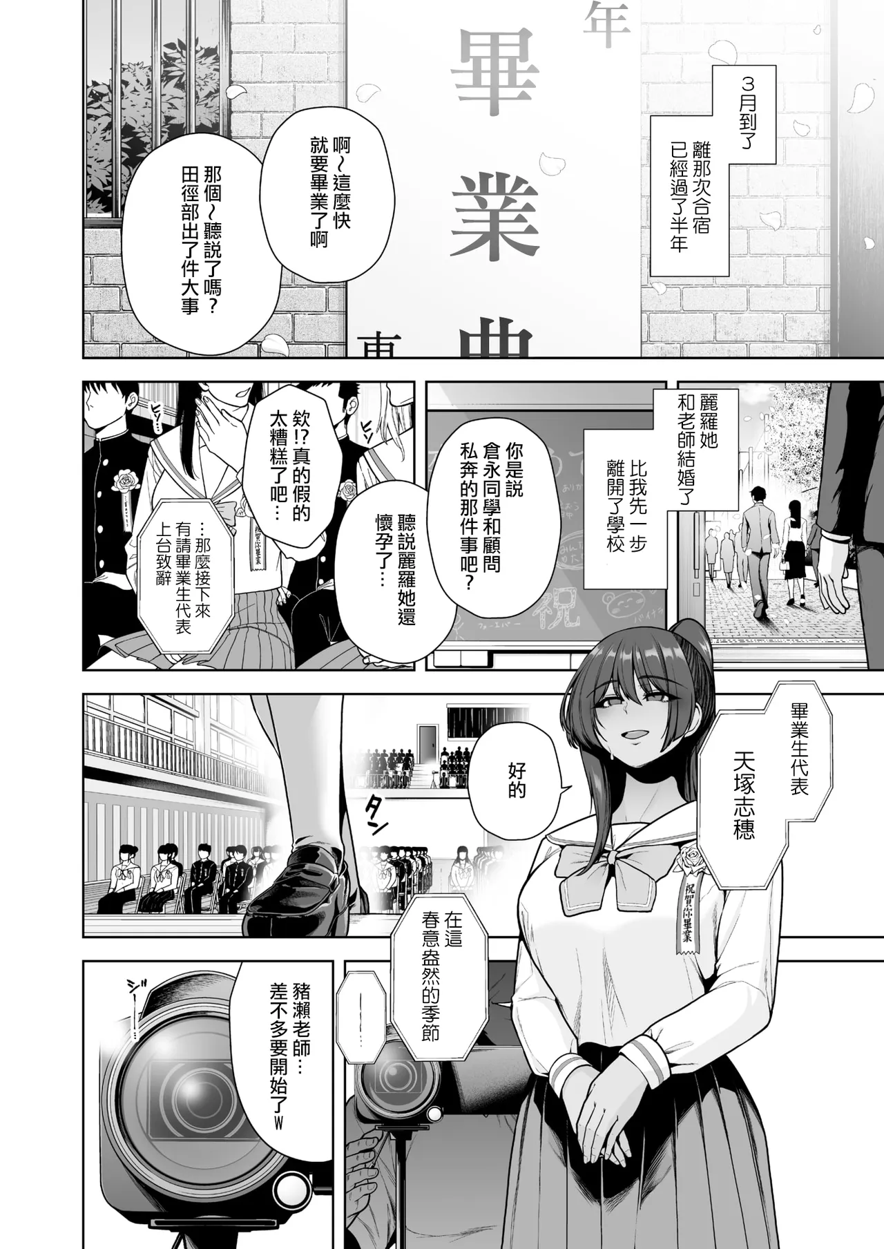 Mesuchinpo Gari Saishuuwa - Page 40