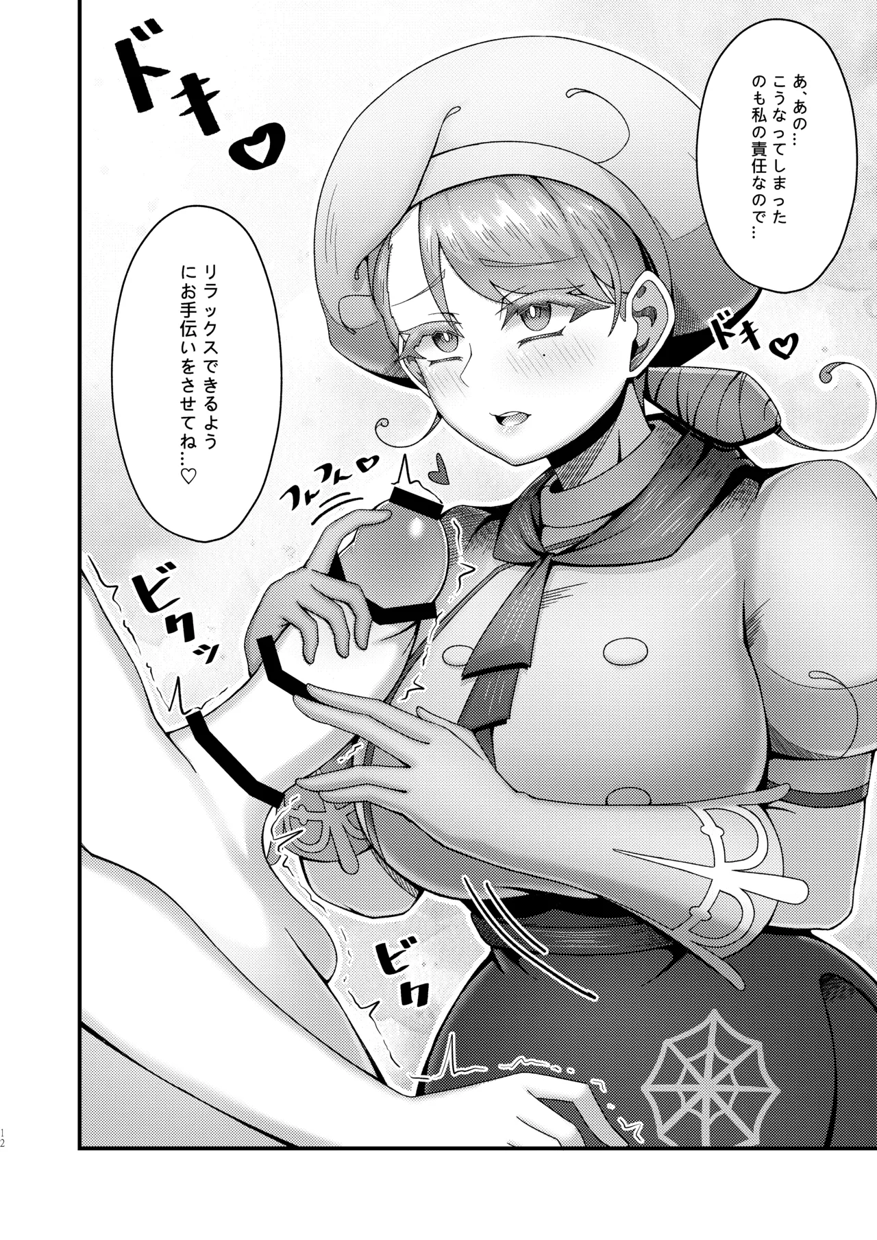 Kaede Onee-chan to Ichaicha - Page 12