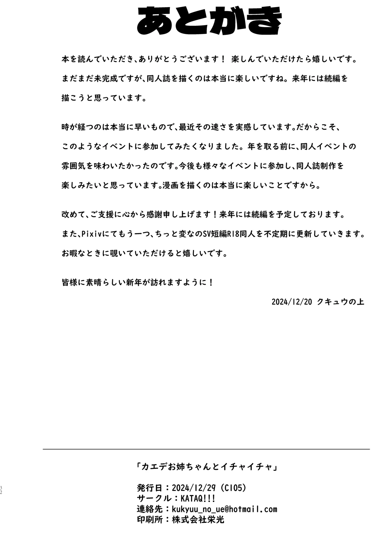 Kaede Onee-chan to Ichaicha - Page 32