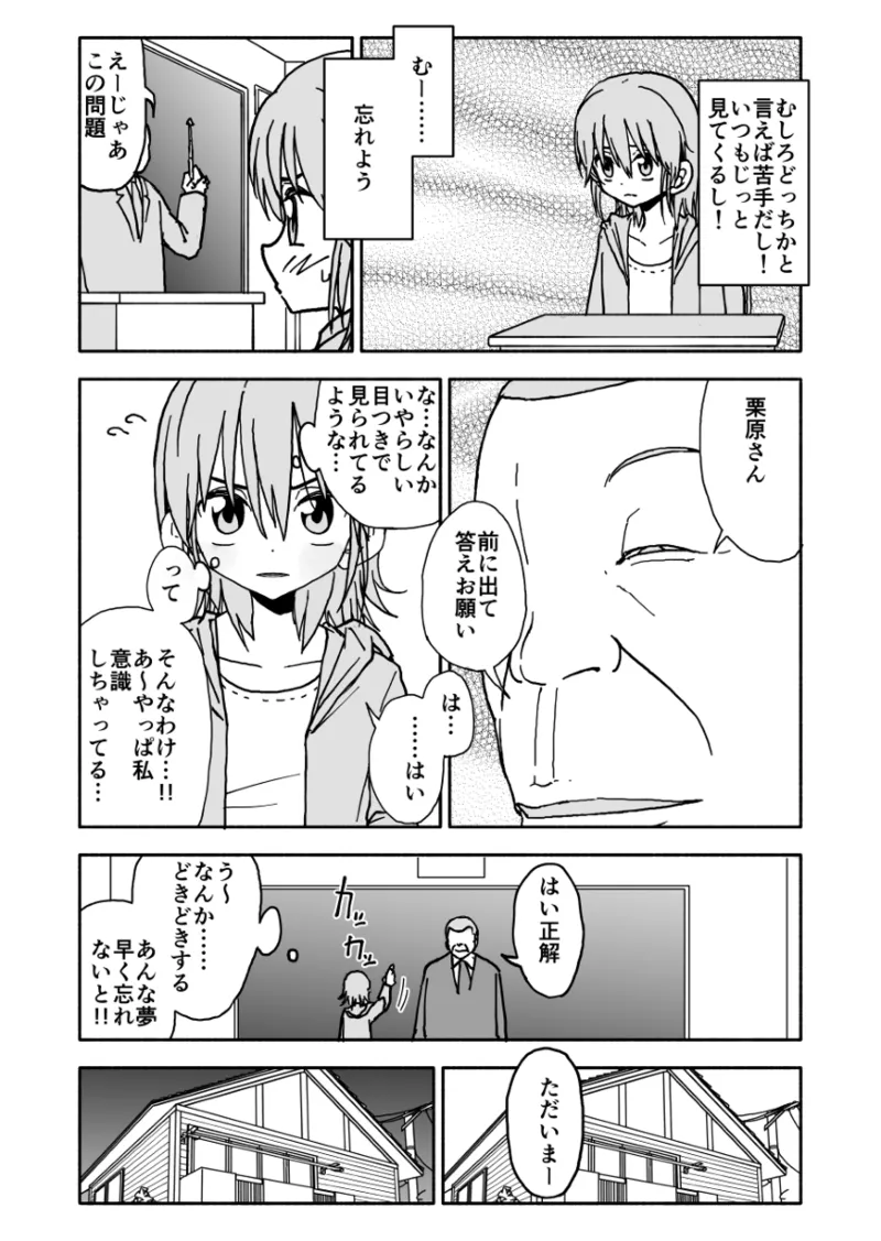 Yuuwaku Shinaide Kurihara-san! Series - Page 16