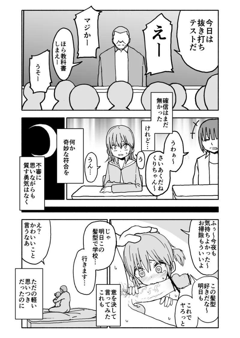 Yuuwaku Shinaide Kurihara-san! Series - Page 25