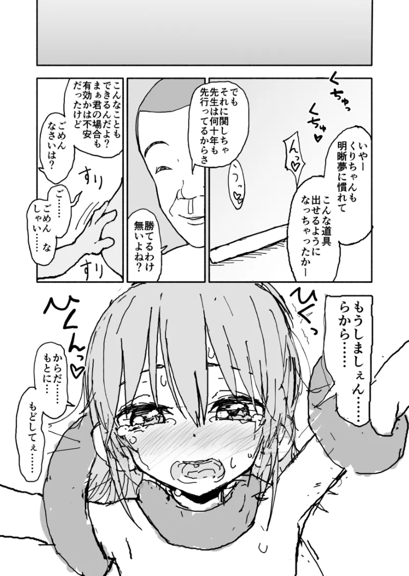 Yuuwaku Shinaide Kurihara-san! Series - Page 30