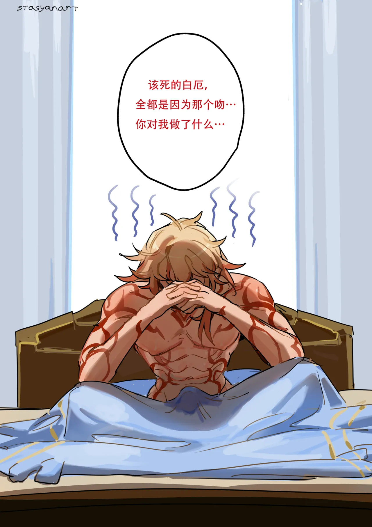 【stasyanart】Mating games of phaidei【崩坏:星穹铁道厄敌】【夜猫子大队汉化】 - Page 9