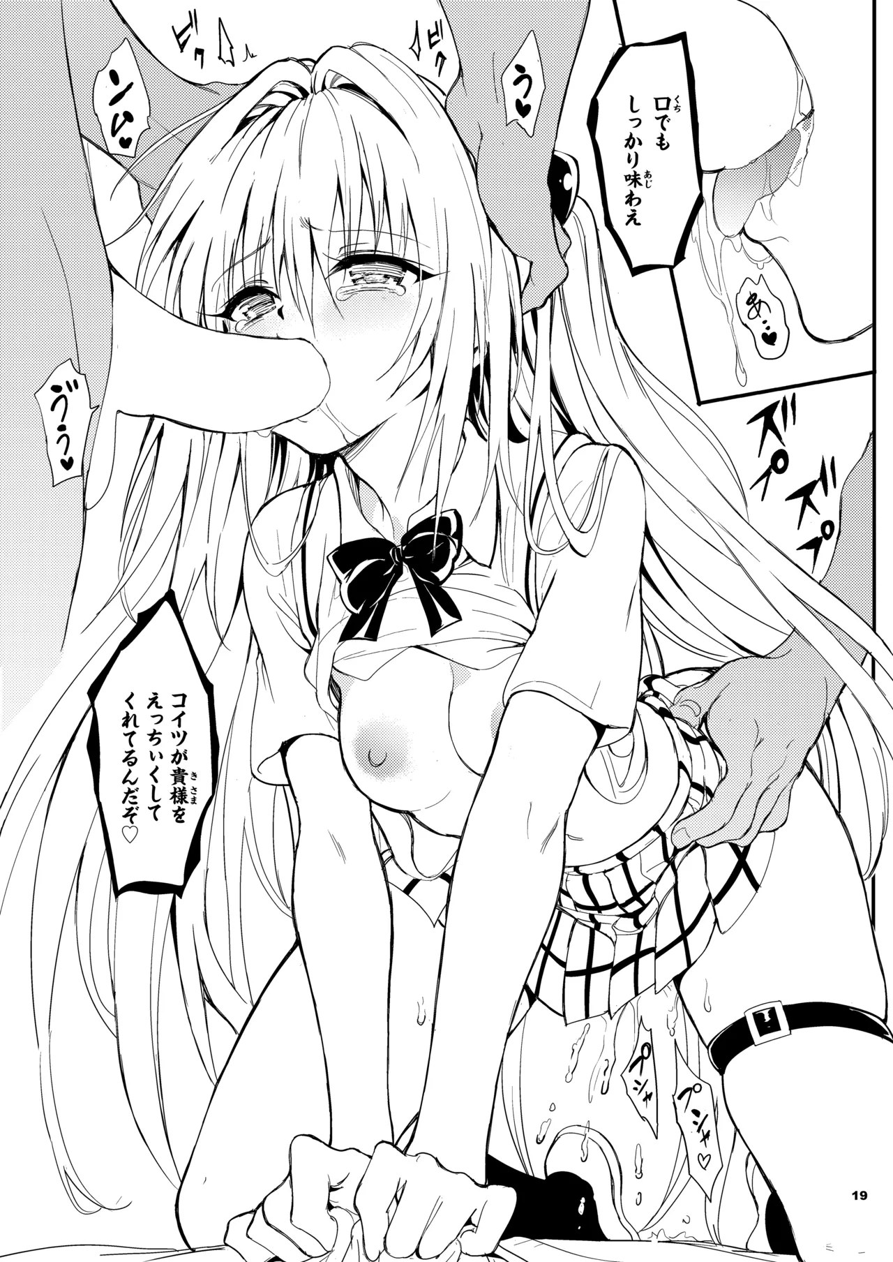 Ecchii no wa Kirai desu!! - Page 19