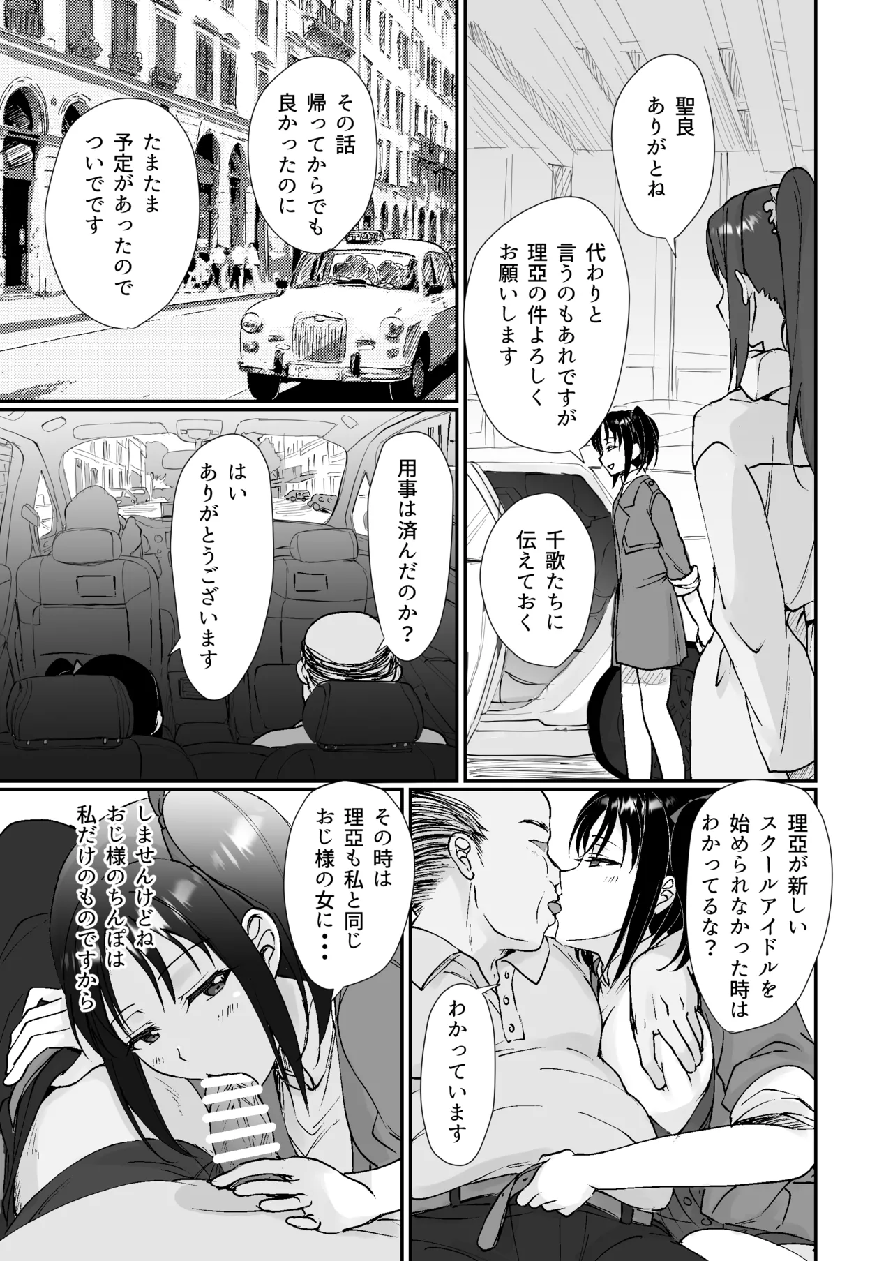 Soujuku Senjou Mebius  Loop - Page 49