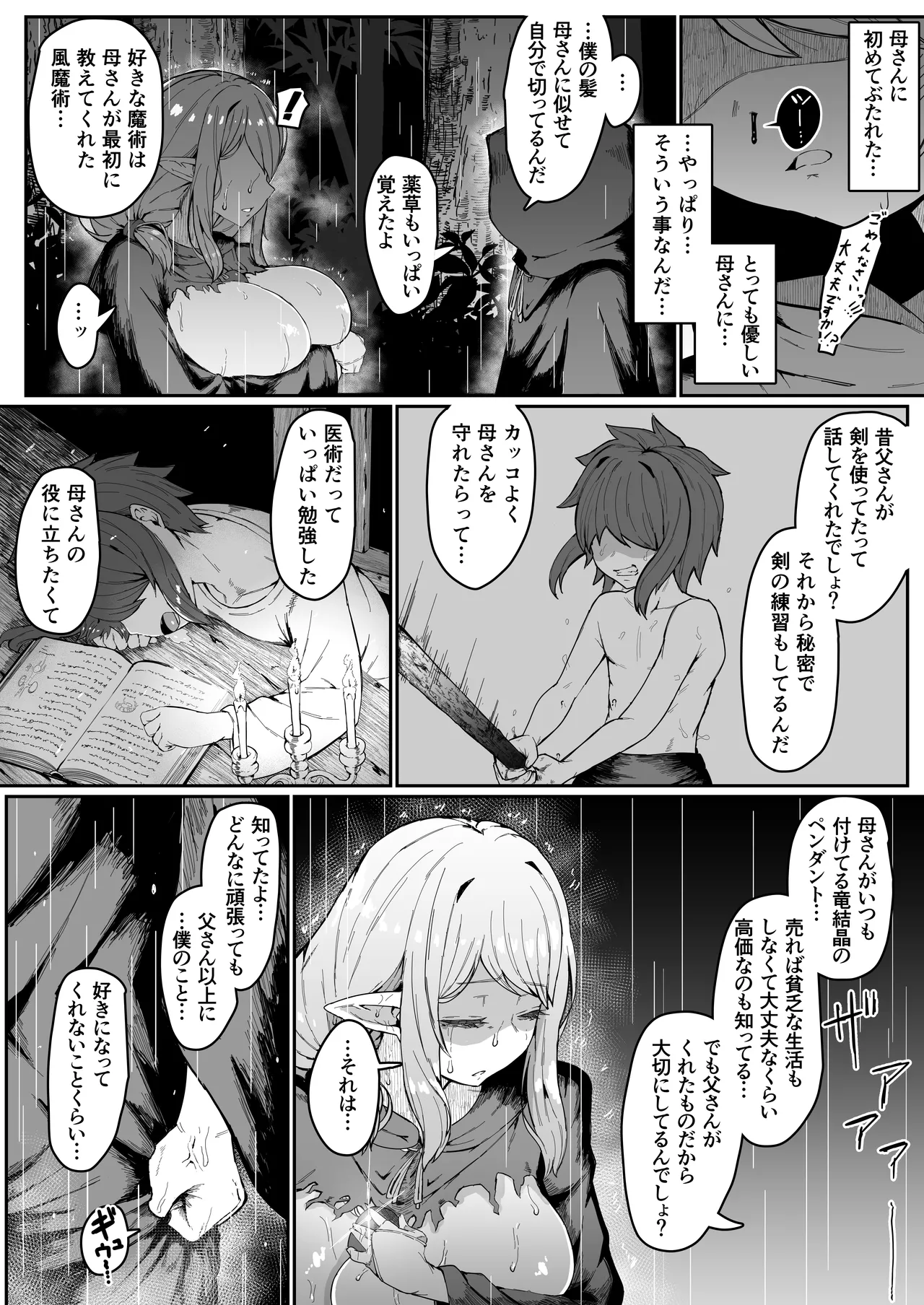 Elf no Haha to Haramu made + Afterstory - Page 26