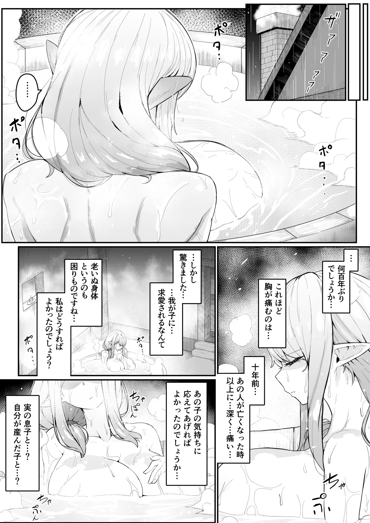 Elf no Haha to Haramu made + Afterstory - Page 28