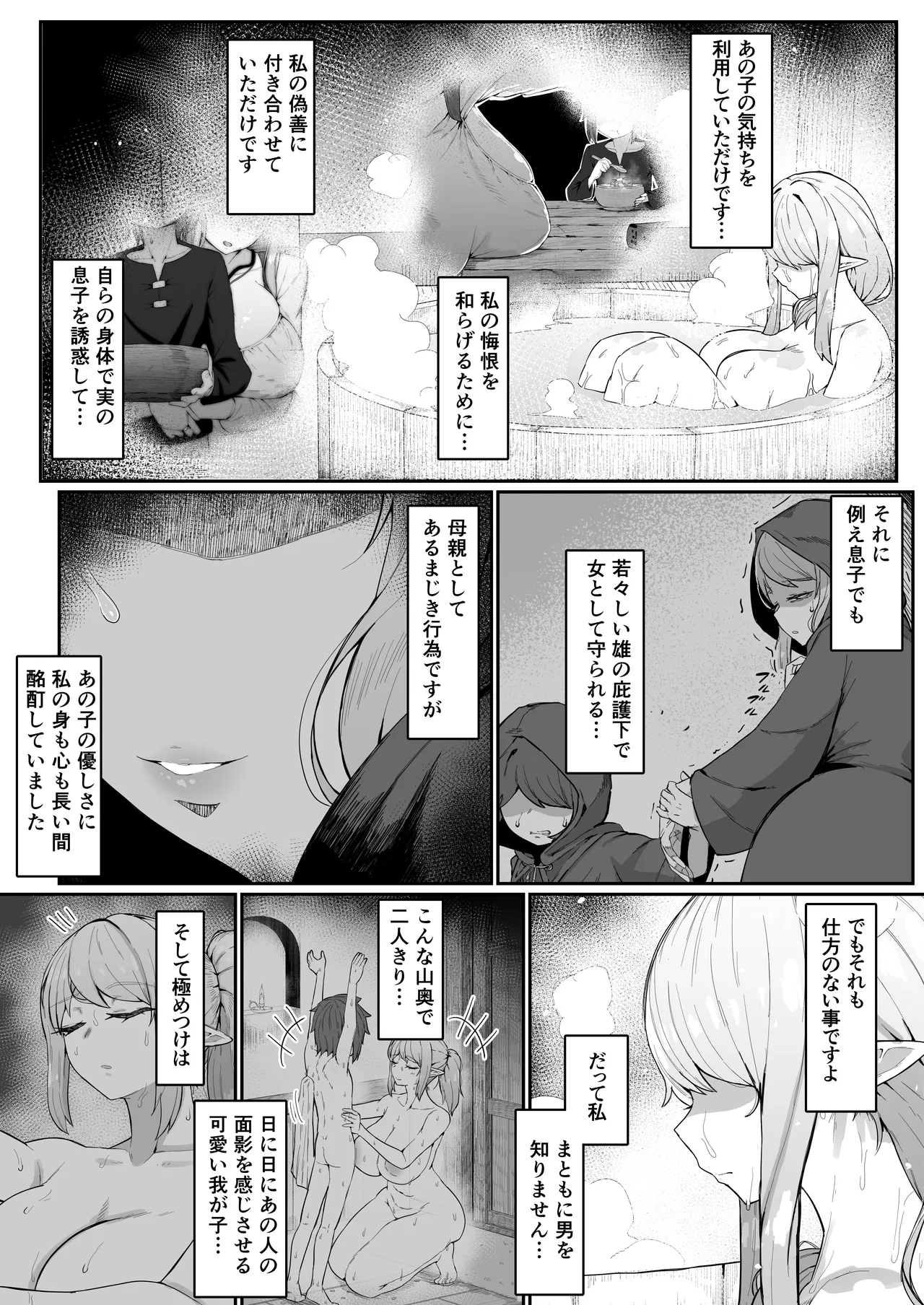 Elf no Haha to Haramu made + Afterstory - Page 30