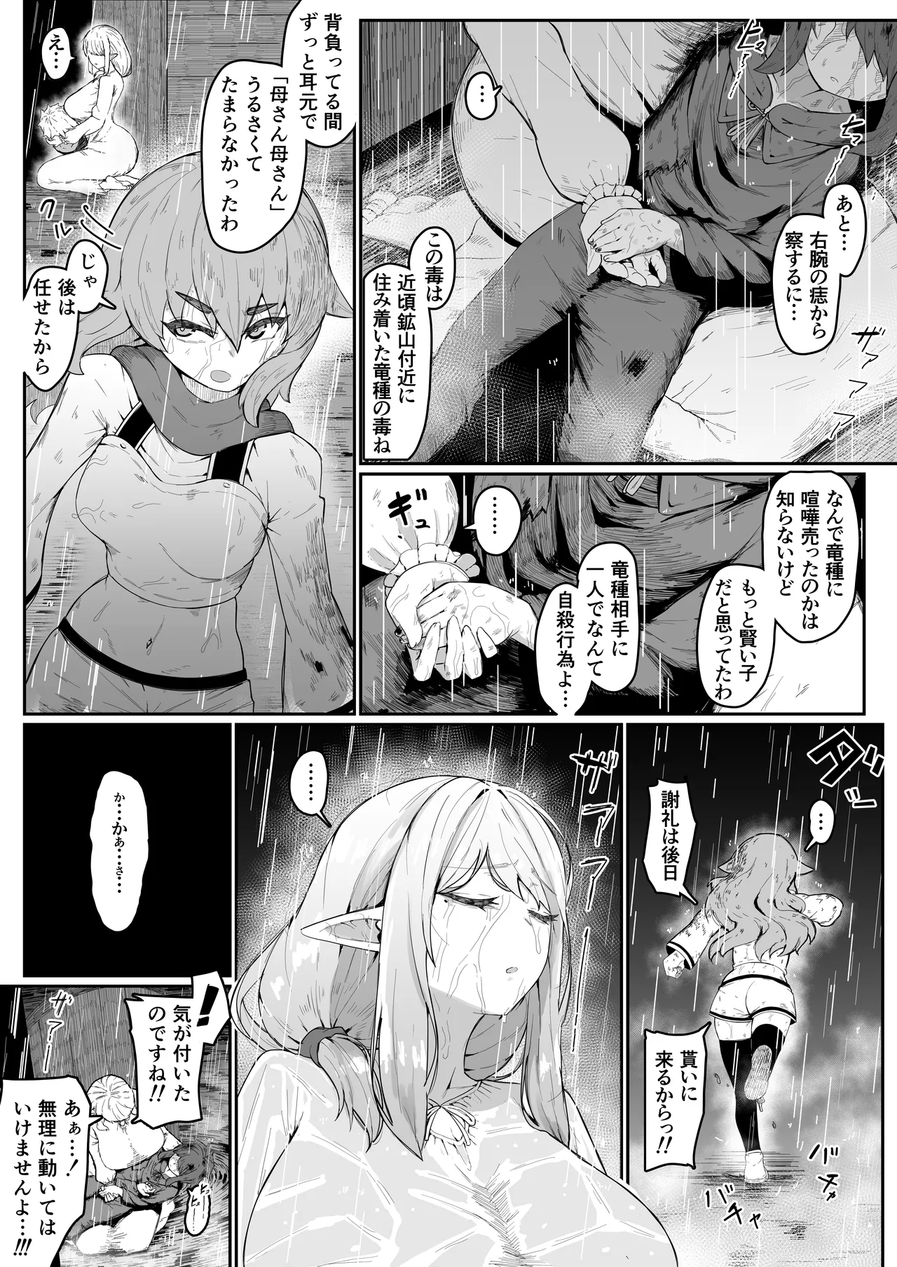 Elf no Haha to Haramu made + Afterstory - Page 41