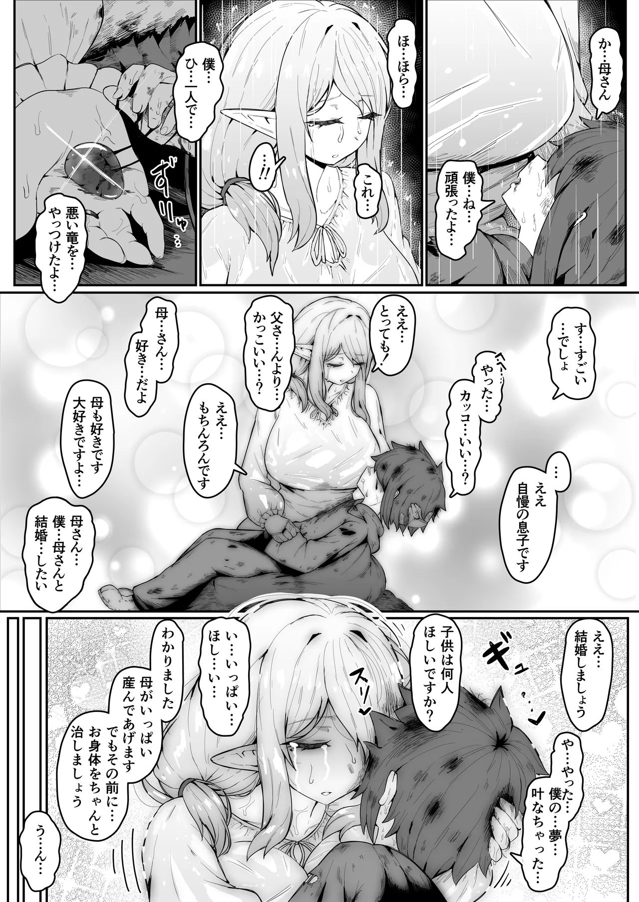 Elf no Haha to Haramu made + Afterstory - Page 42