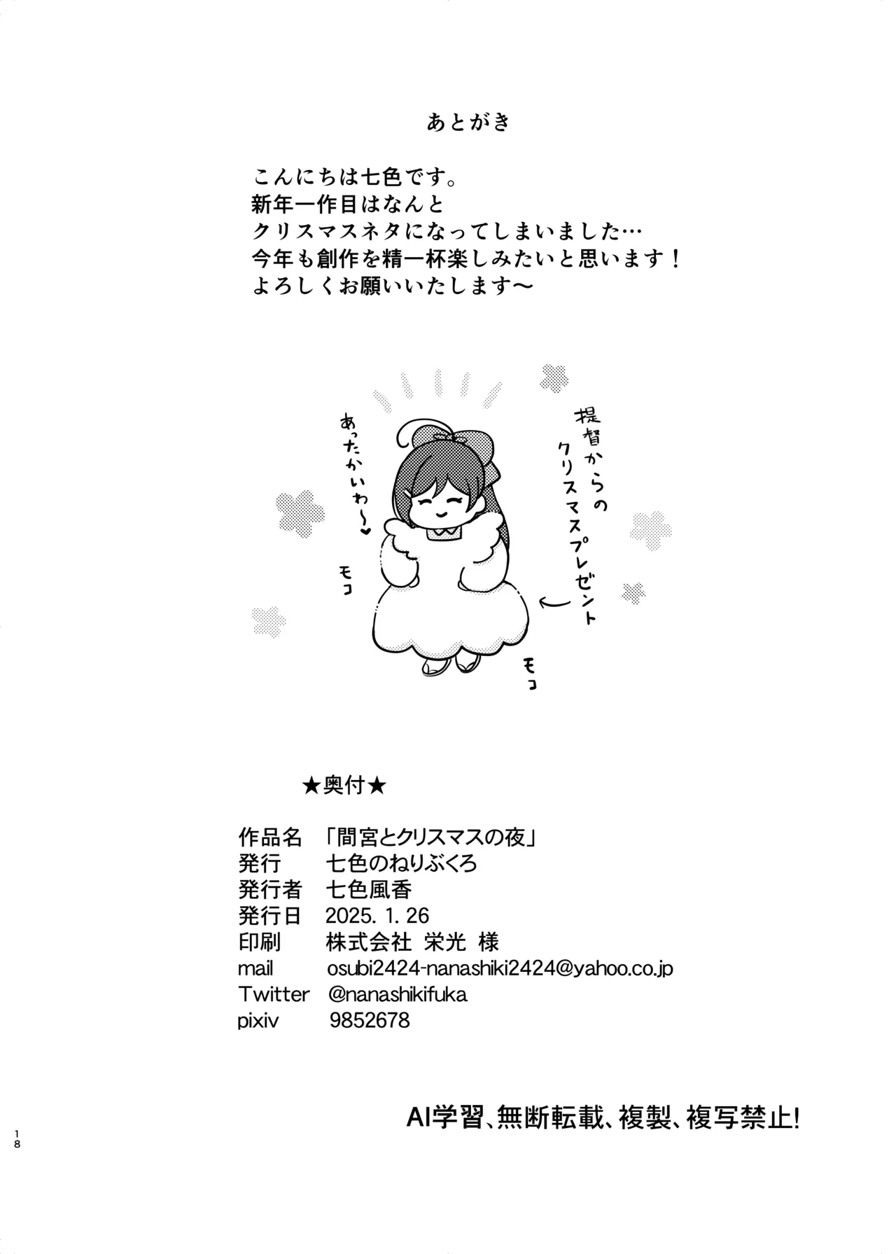 Mamiya to Christmas no Yoru page 17 featuring mamiya kantai collection parody - big breasts pantyhose hentai manga - read online free