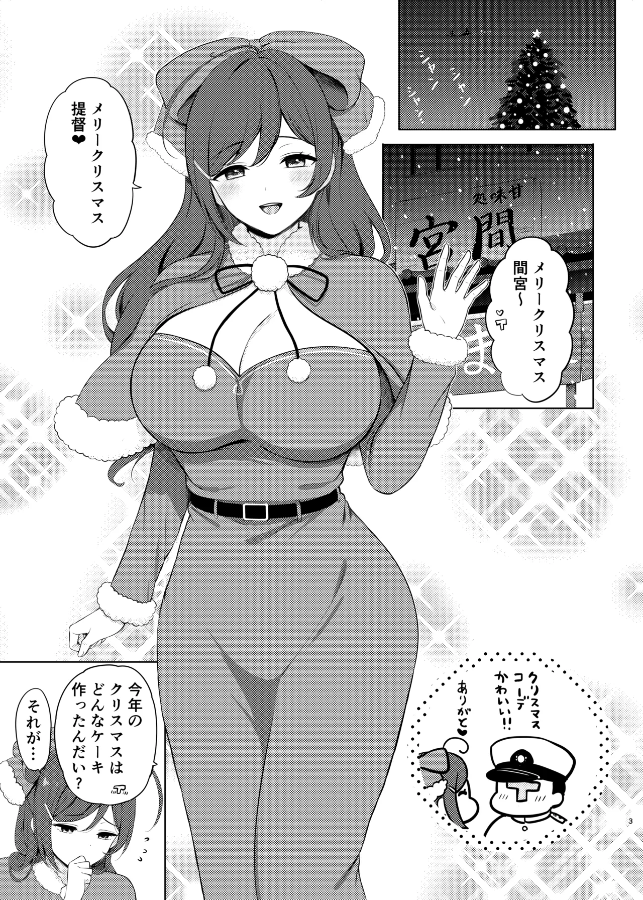 Mamiya to Christmas no Yoru - Page 2