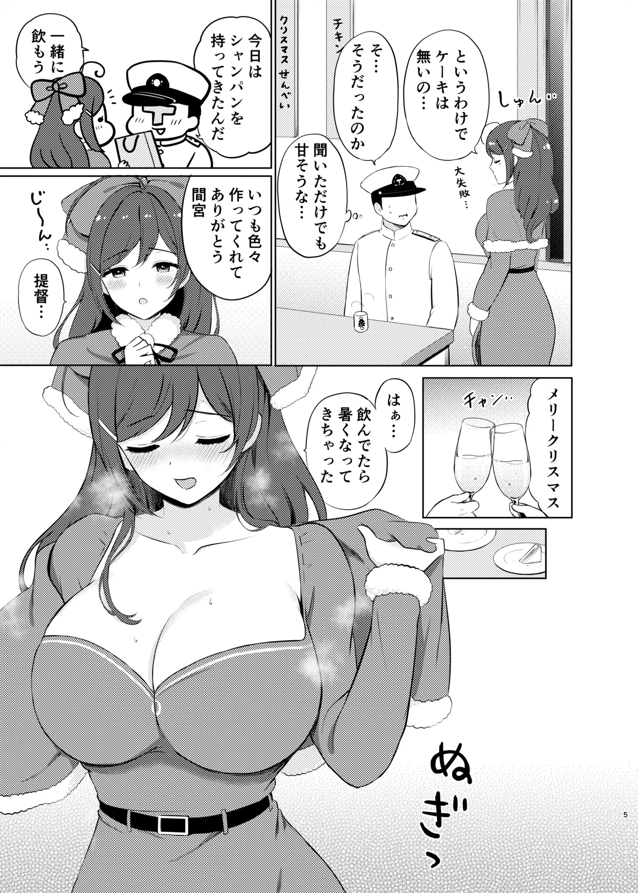 Mamiya to Christmas no Yoru - Page 4