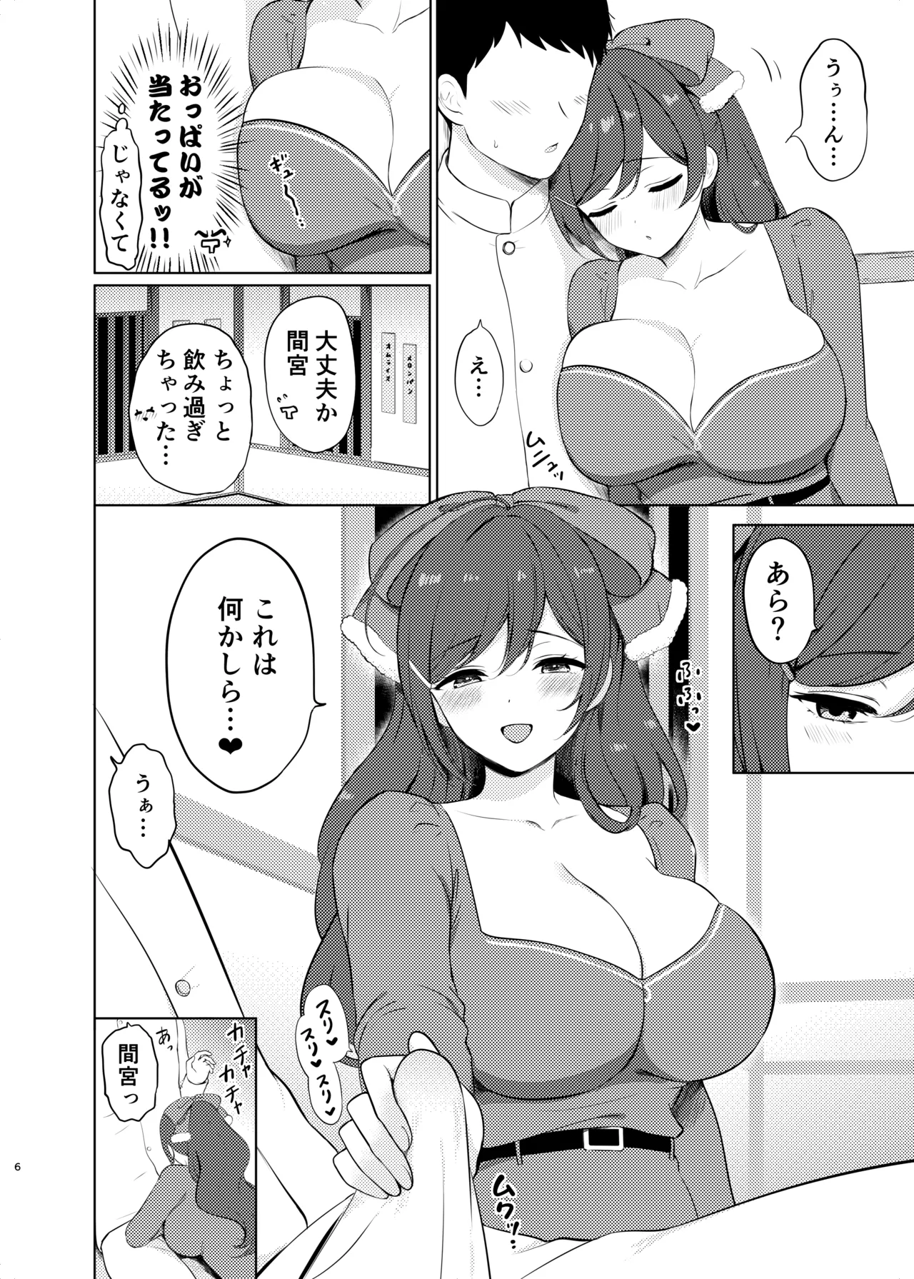 Mamiya to Christmas no Yoru - Page 5