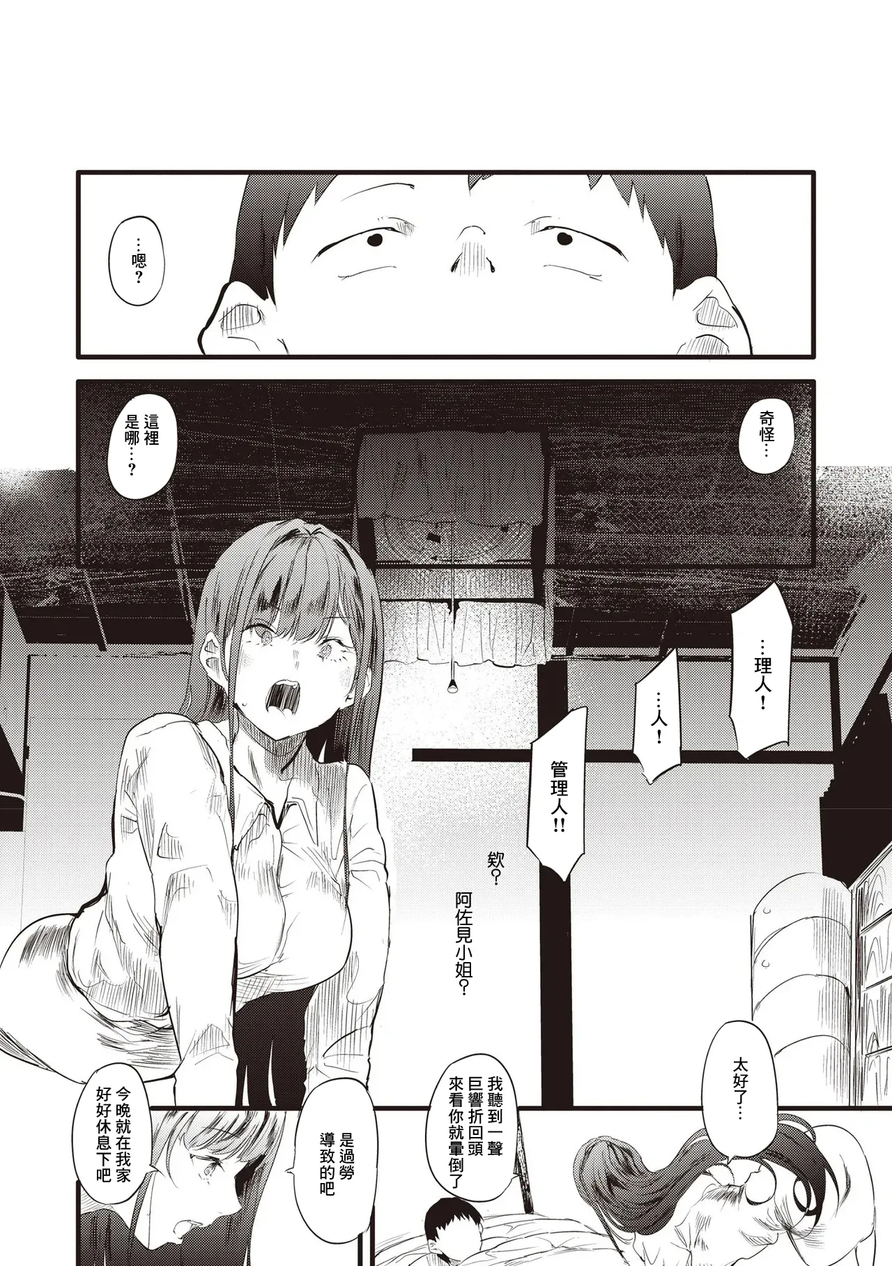 Waki Ari Bukken Joshi Ch. 3 - Page 6