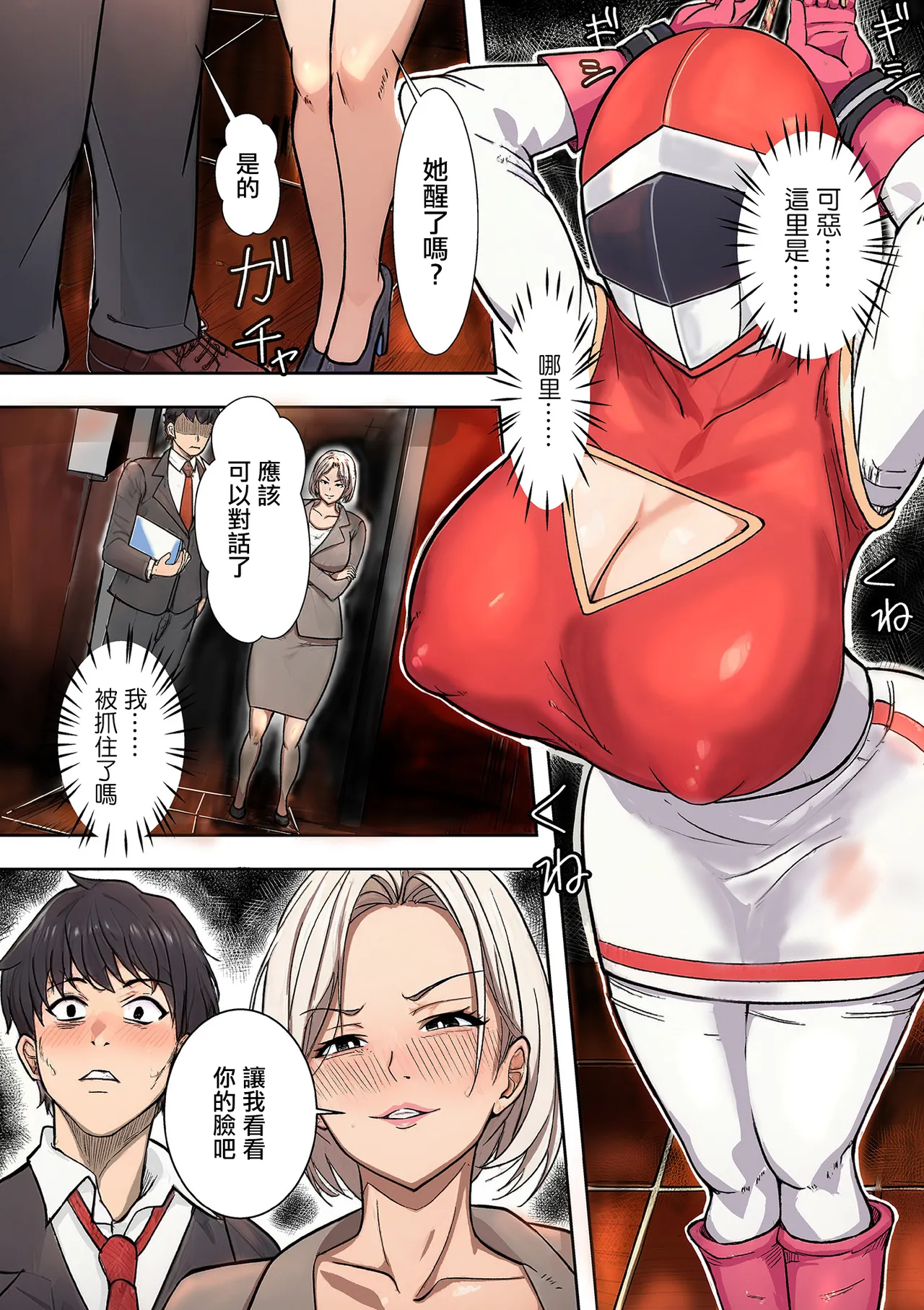 エロの定食屋_人妻戦隊エロレンジャー_第二話_エロティーナの大逆襲。 - Page 22