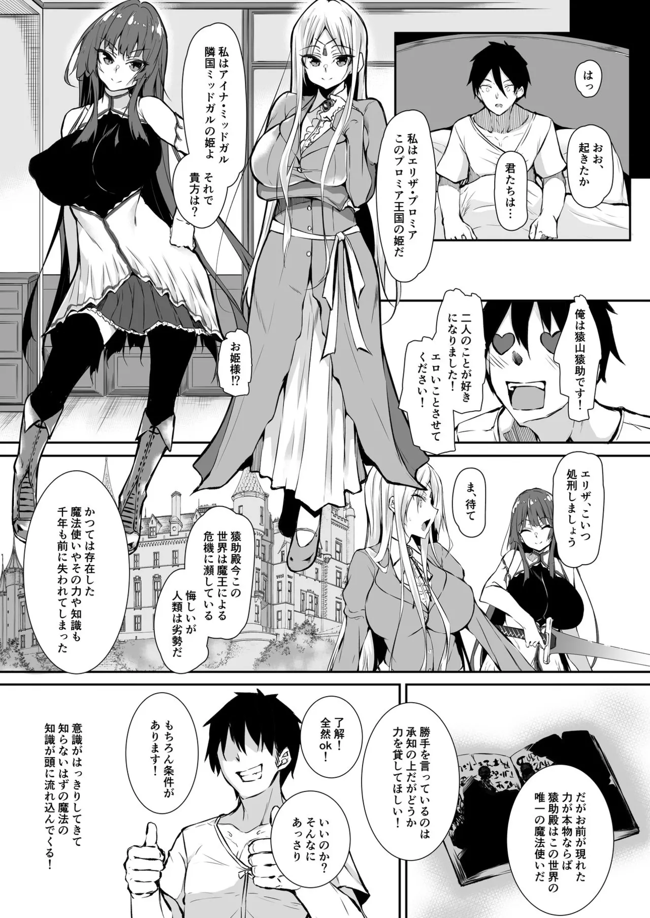 Ore Isekai Mahoutsukai Soushuuhen - Page 6
