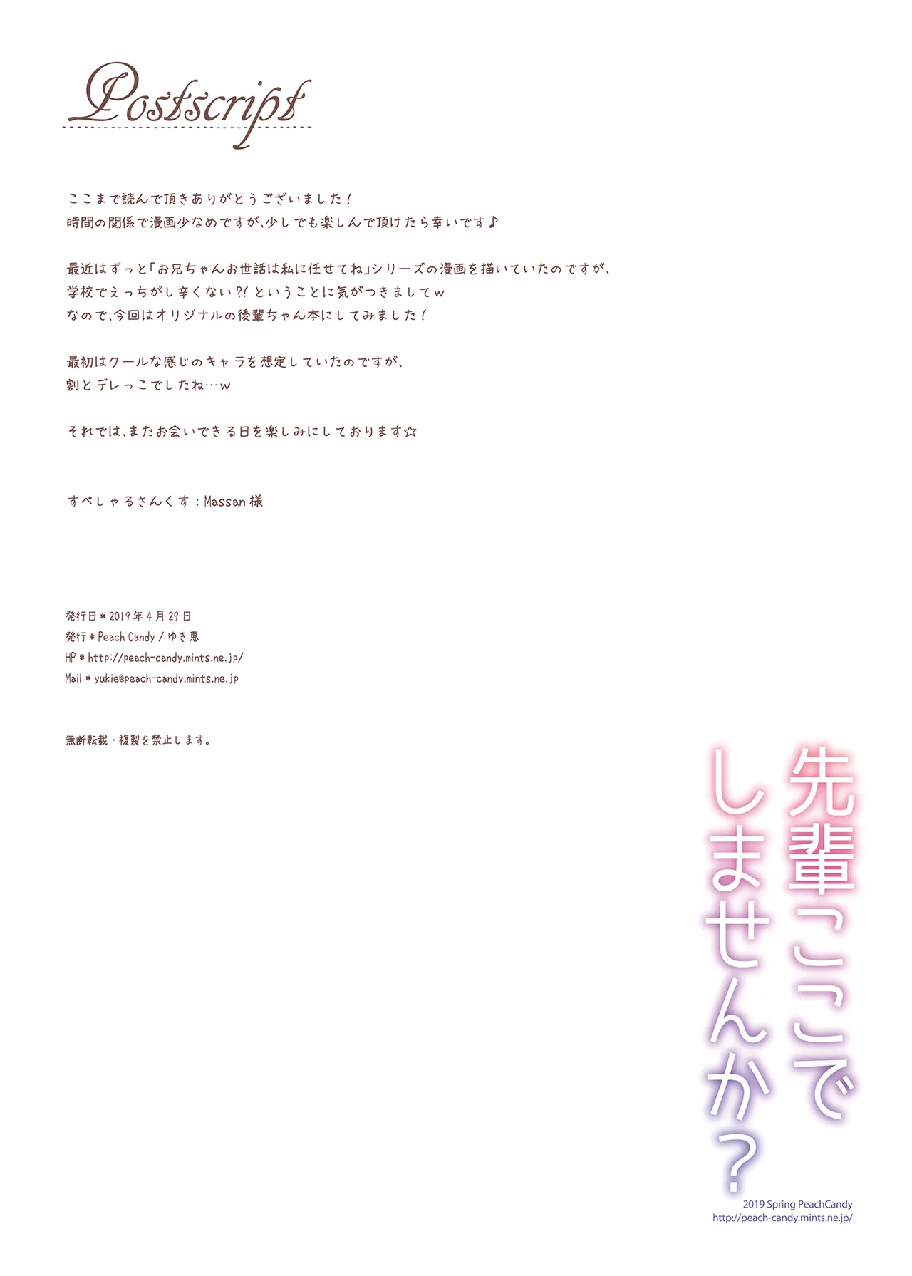 Senpai Koko de shimasen ka? - Page 13