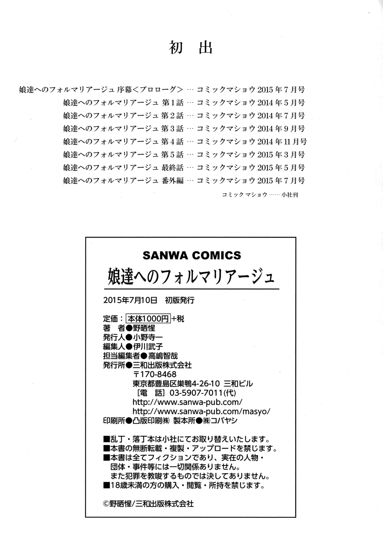 Musume-tachi no Formariage - Page 198