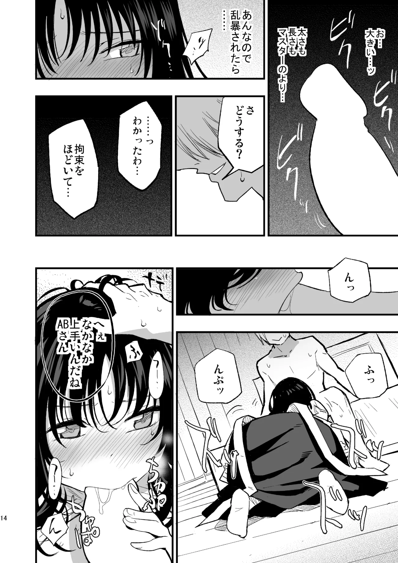 Guild no AB-san - Page 13