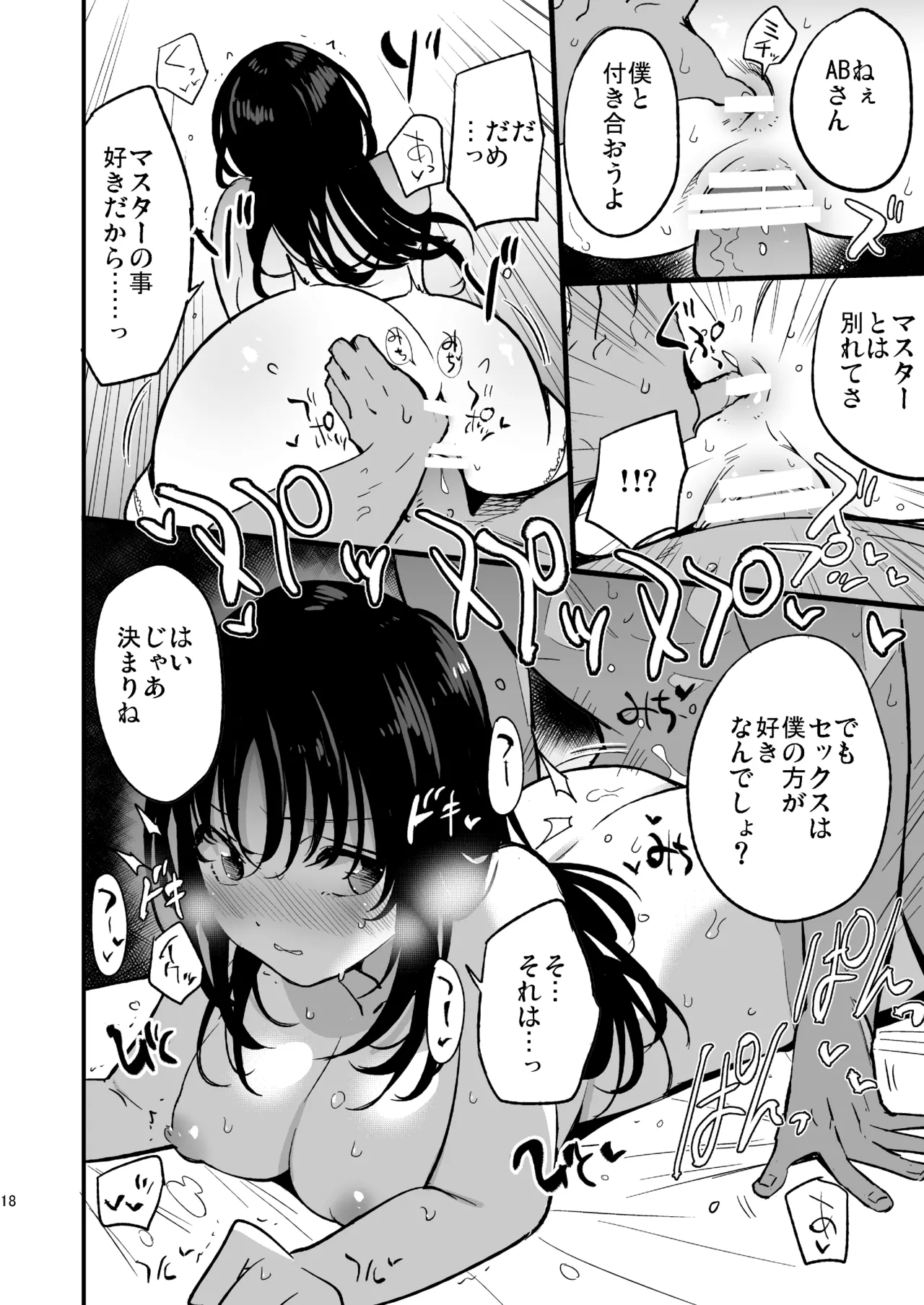 Guild no AB-san Sono 2 page 17 featuring archbishop ragnarok online parody - big breasts netorare hentai manga - read online free