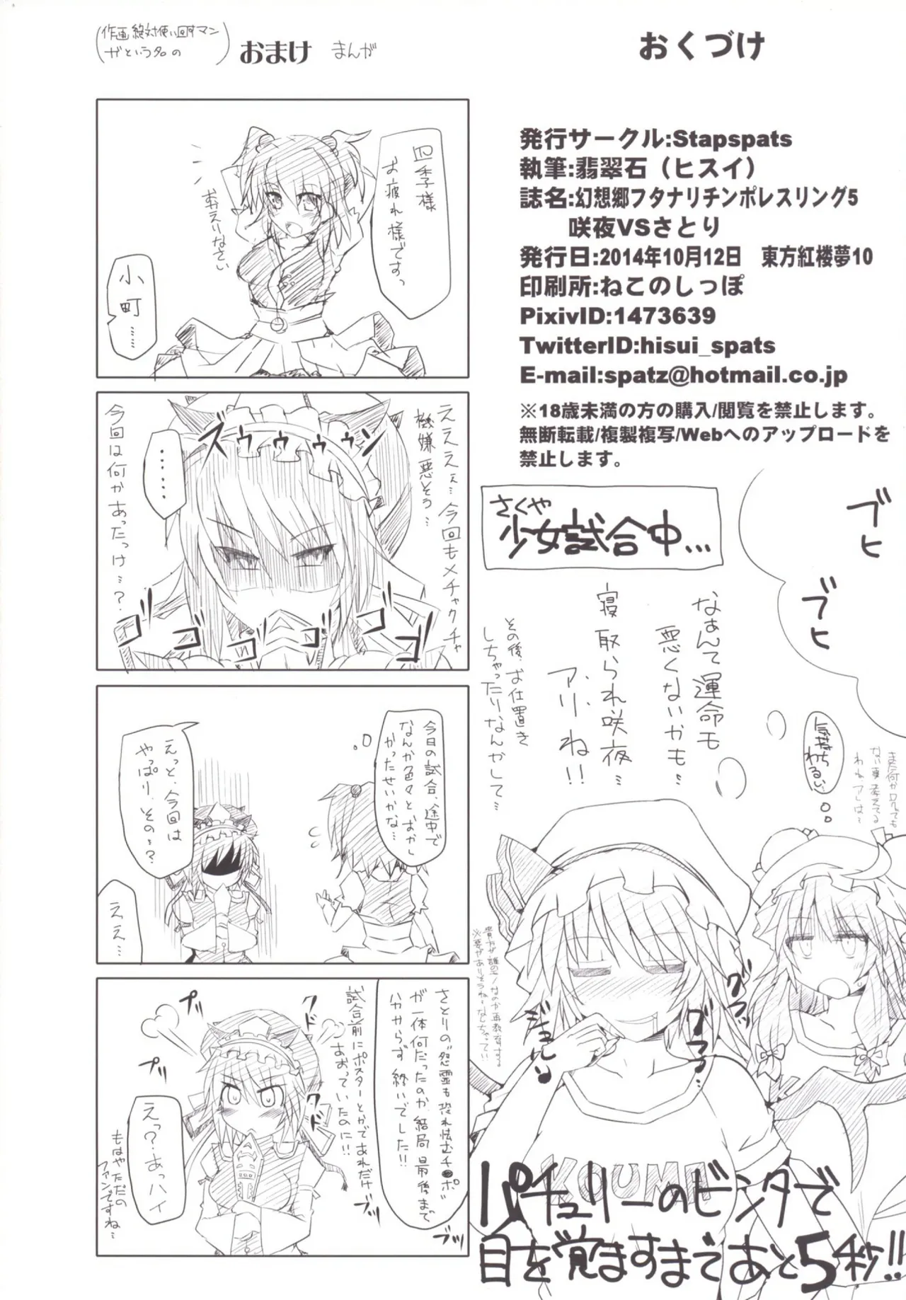 Gensoukyou Futanari Chinpo Wrestling 5 - Sakuya vs Satori page 35 featuring sakuya izayoi touhou project parody - futanari dog hentai manga - read online free