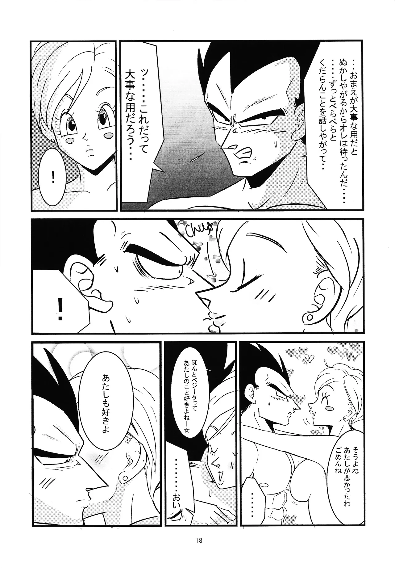 Hydration!! page 17 featuring vegeta dragon ball super parody - big breasts blowjob hentai manga - read online free