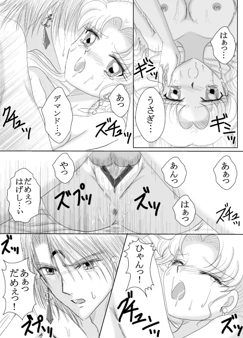 デマうさ漫画「Bittersweet Valentine」 page 21 featuring prince diamond sailor moon parody - read online free