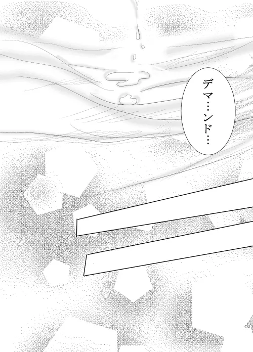 デマうさ漫画「Bittersweet Valentine」 - Page 26