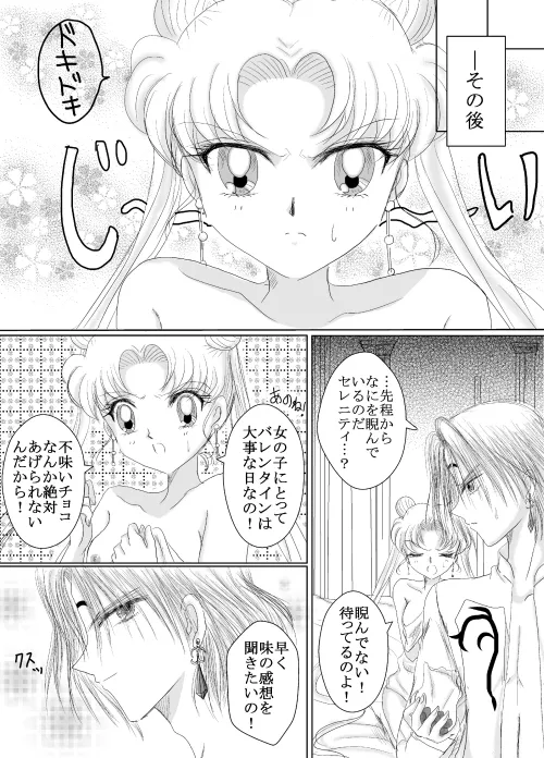 デマうさ漫画「Bittersweet Valentine」 page 27 featuring prince diamond sailor moon parody - read online free