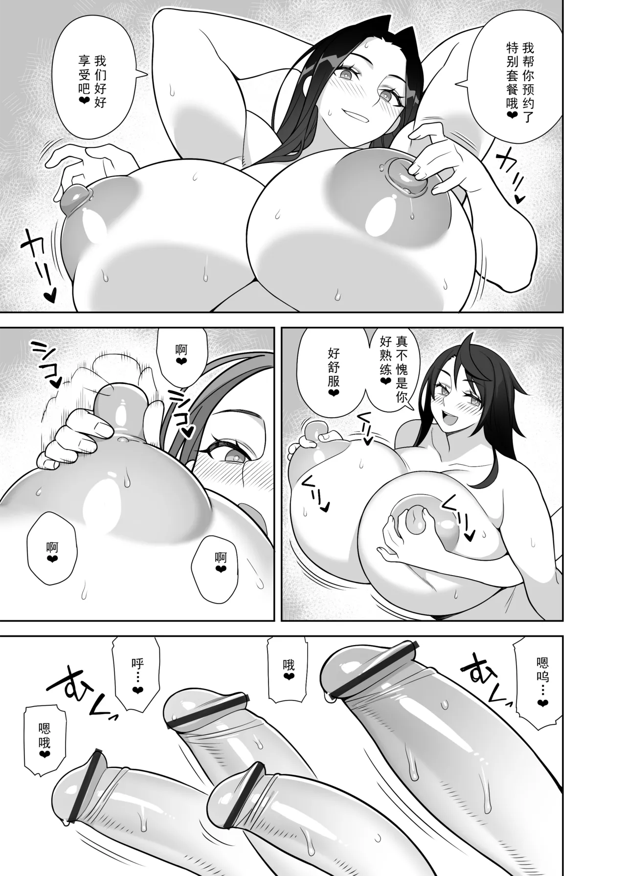 [サンゲリ屋 (左利き) 爆乳美女の華麗な休日II[廉价汉化组] page 15 original parody - futanari big breasts hentai manga - read online free
