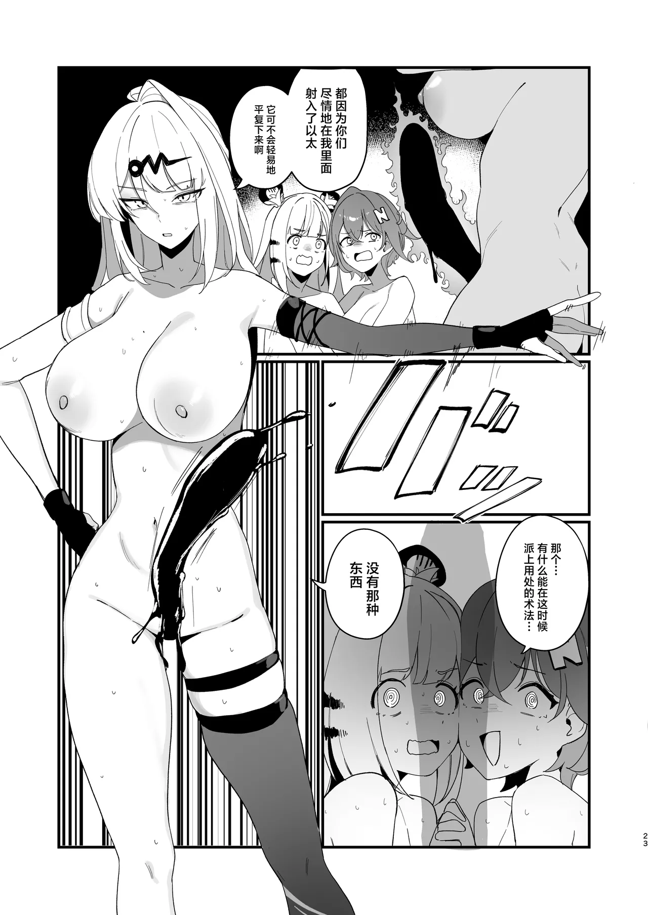 Tekitoukan no Mottomo Tekitou na Ichinichi - Page 22