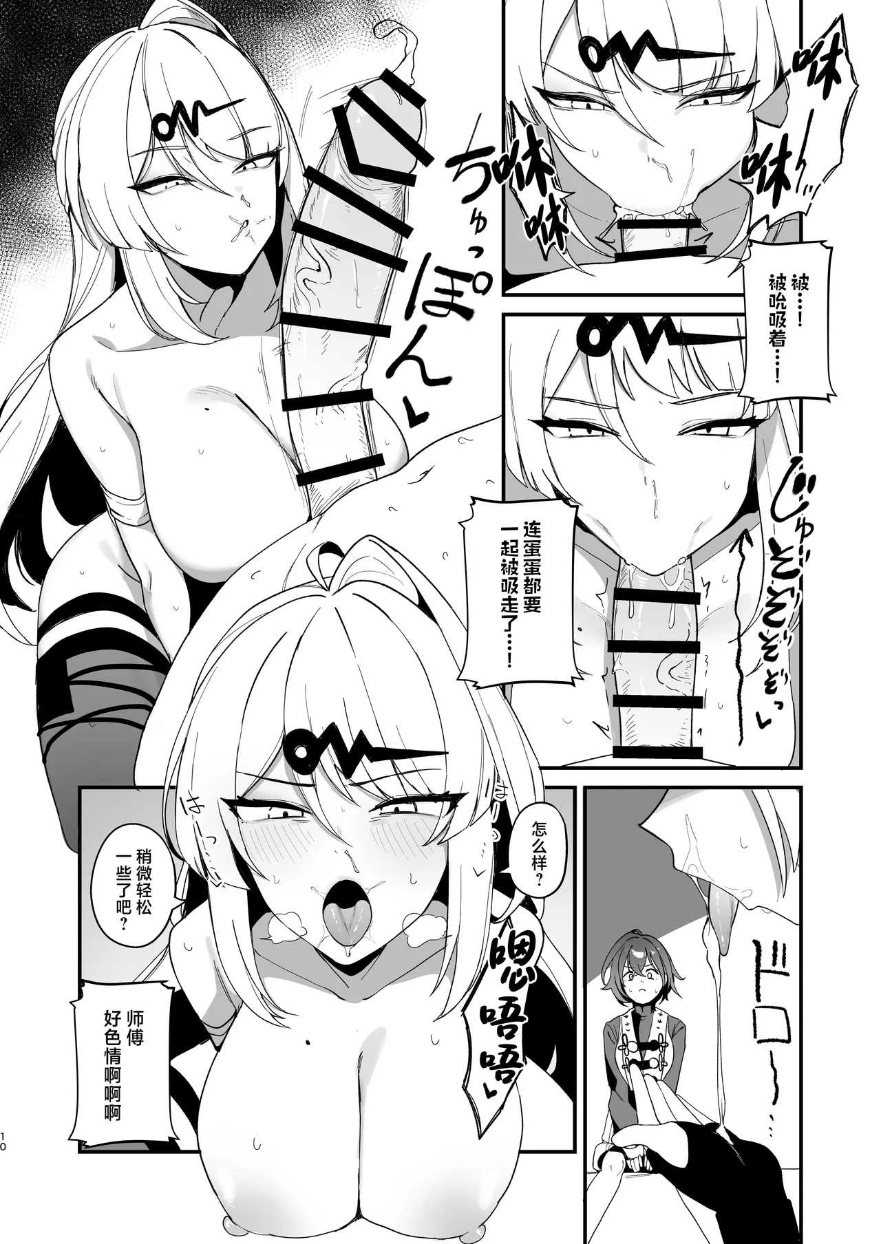 Tekitoukan no Mottomo Tekitou na Ichinichi - Page 9